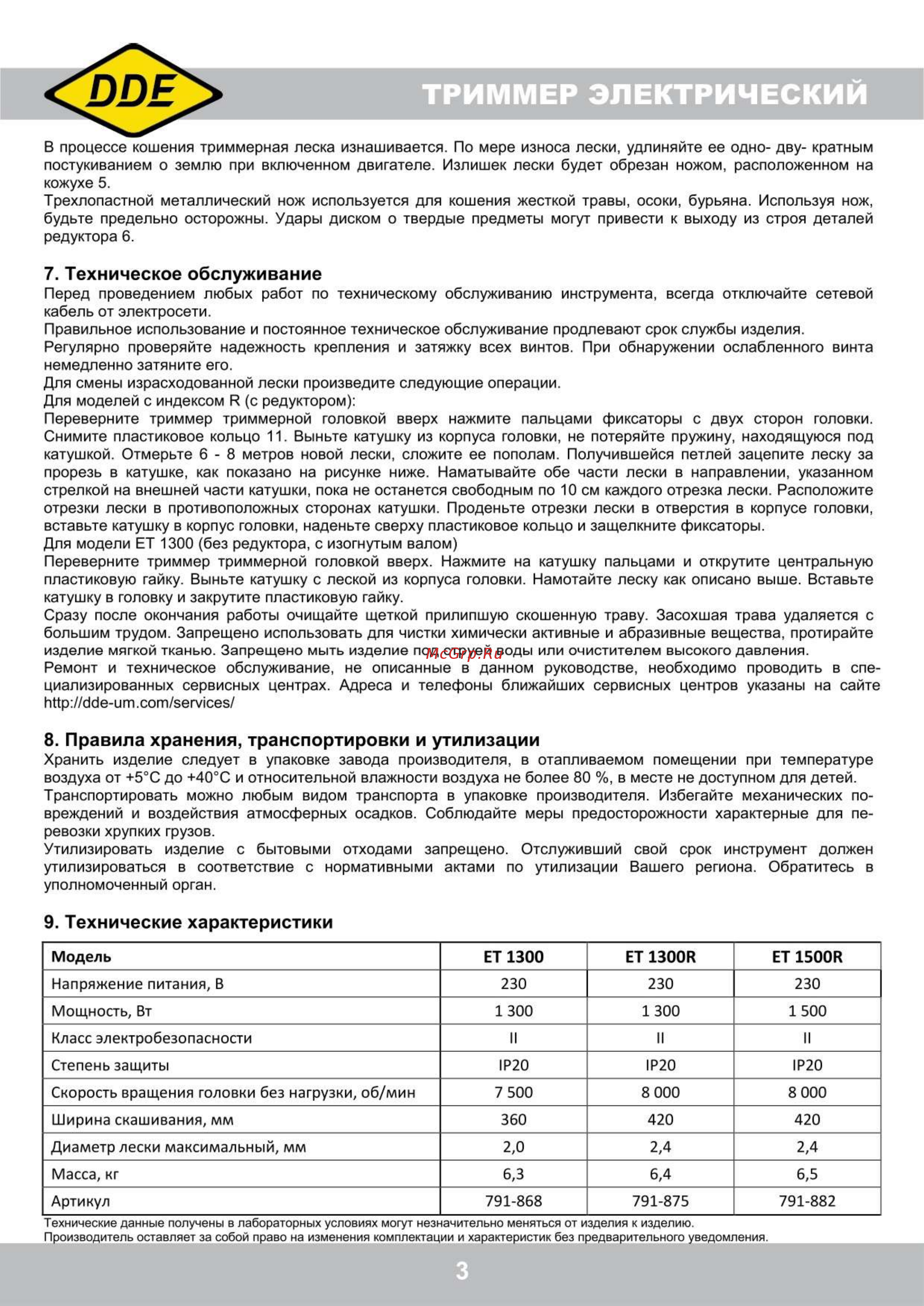 DDE 791-868 ET1300 [4/5] Техническое обслуживание