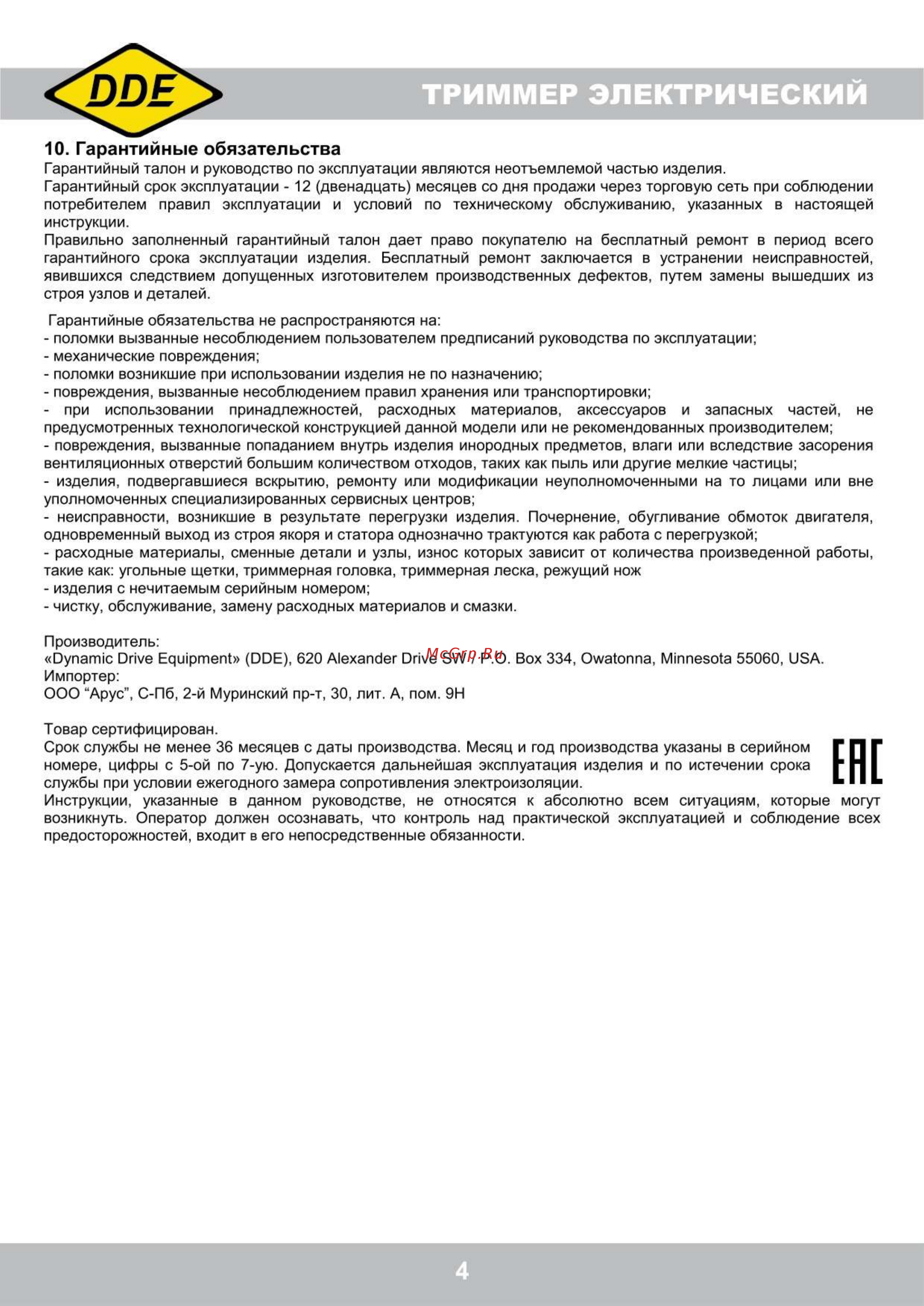 DDE 791-882 ET1500R [5/5] Триммер электрический