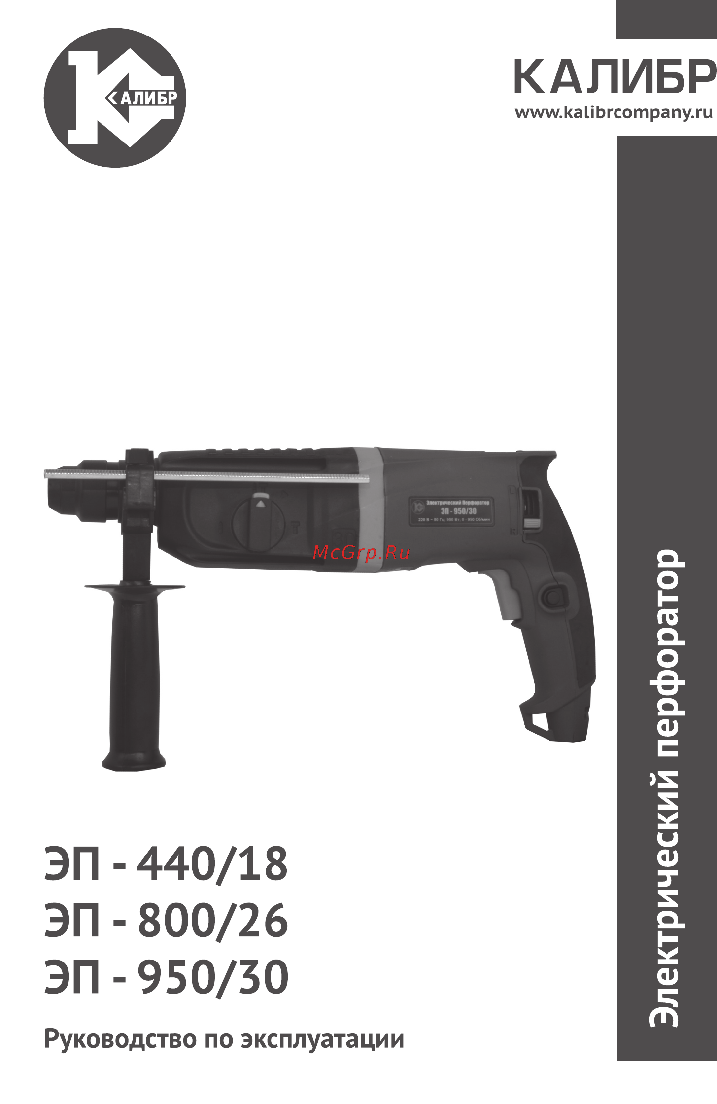 Калибр ЭП- 950/30 Инструкция по эксплуатации онлайн