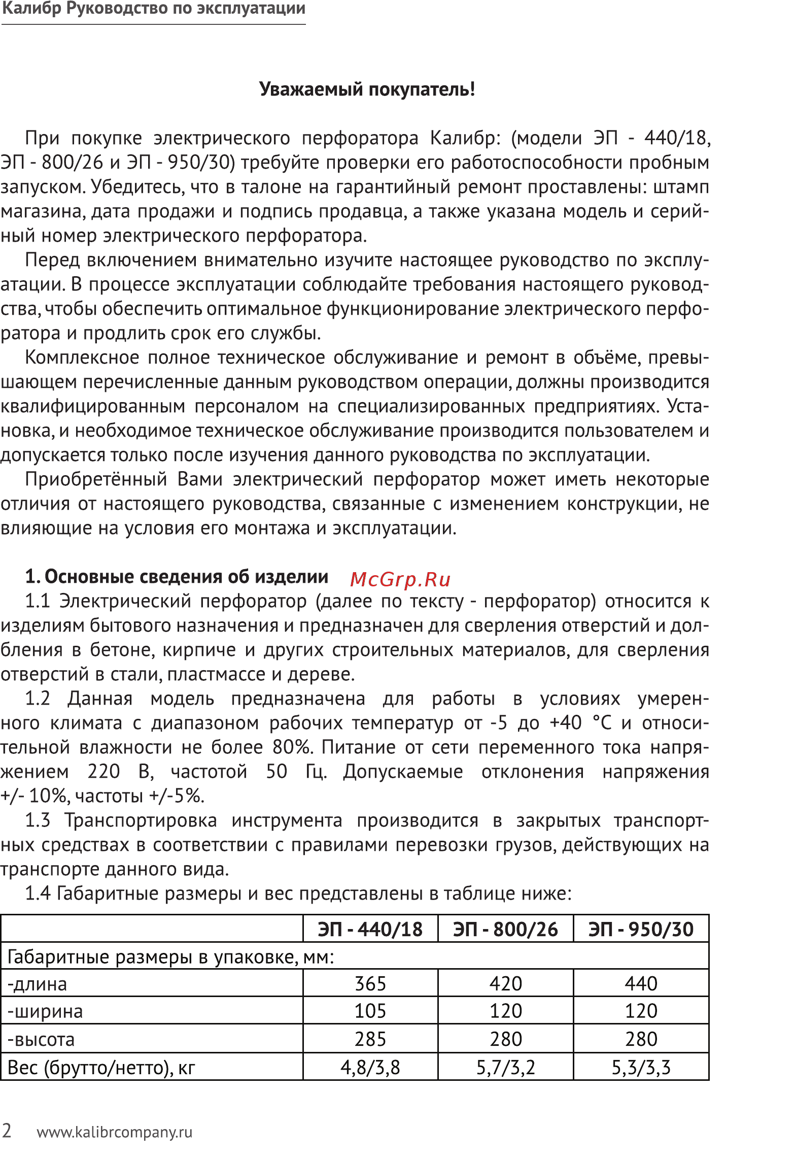 Калибр ЭП- 950/30 Инструкция по эксплуатации онлайн [2/11] 501950