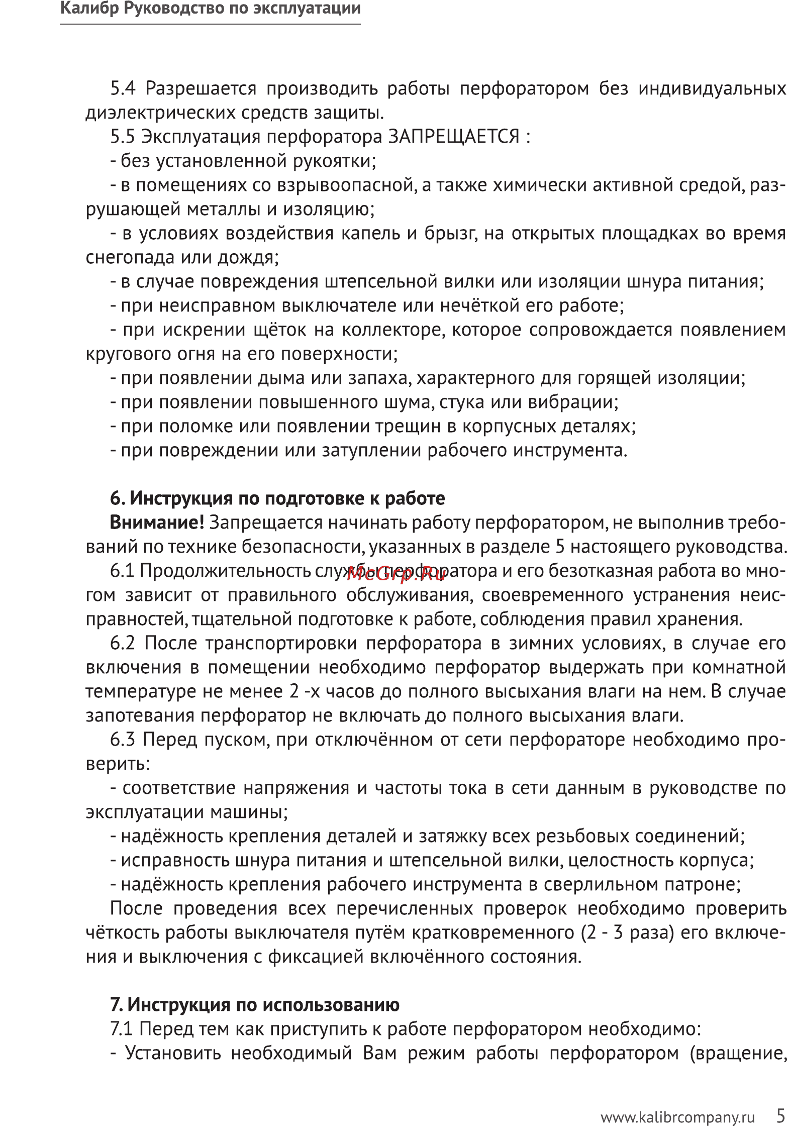 Калибр ЭП- 950/30 Инструкция по эксплуатации онлайн [5/11] 501950