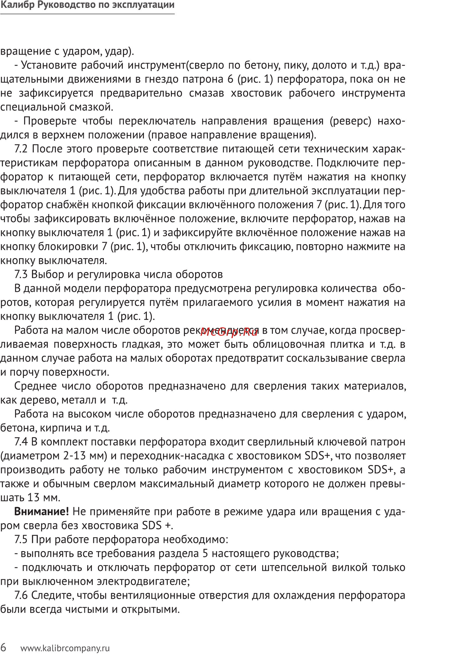 Калибр ЭП- 950/30 Инструкция по эксплуатации онлайн [6/11] 501950