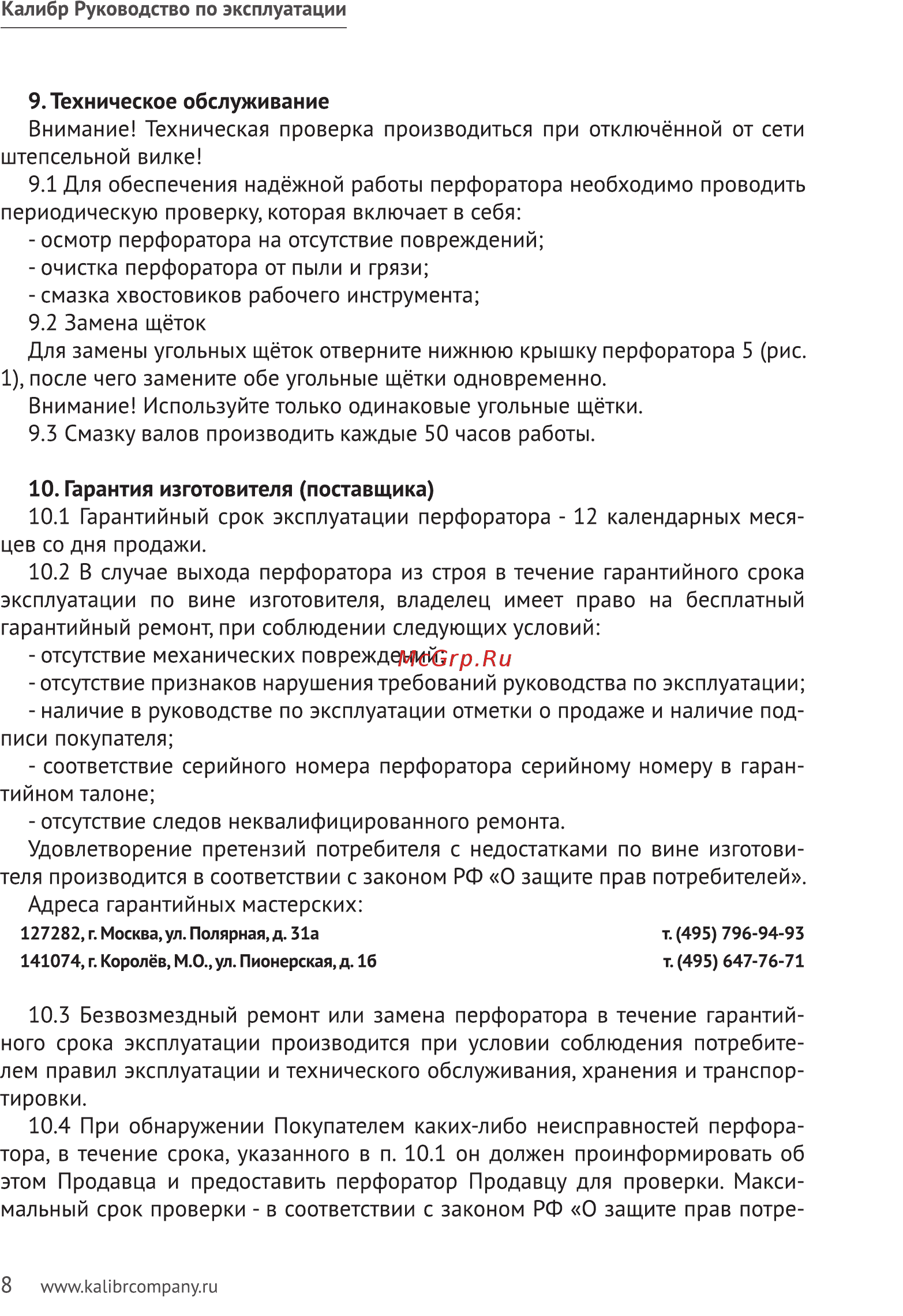 Калибр ЭП- 950/30 Инструкция по эксплуатации онлайн [8/11] 501950