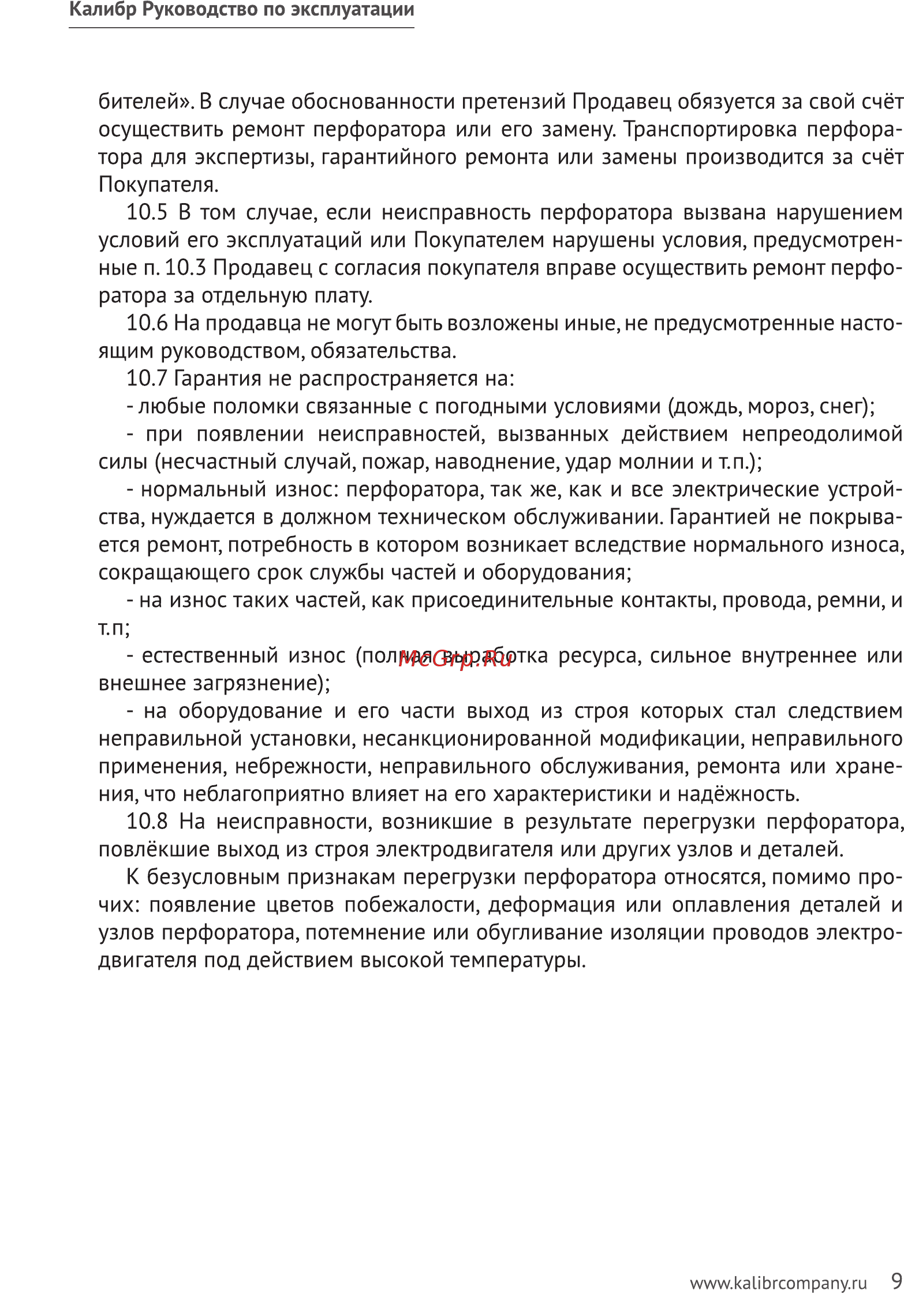 Калибр ЭП- 950/30 Инструкция по эксплуатации онлайн [9/11] 501950