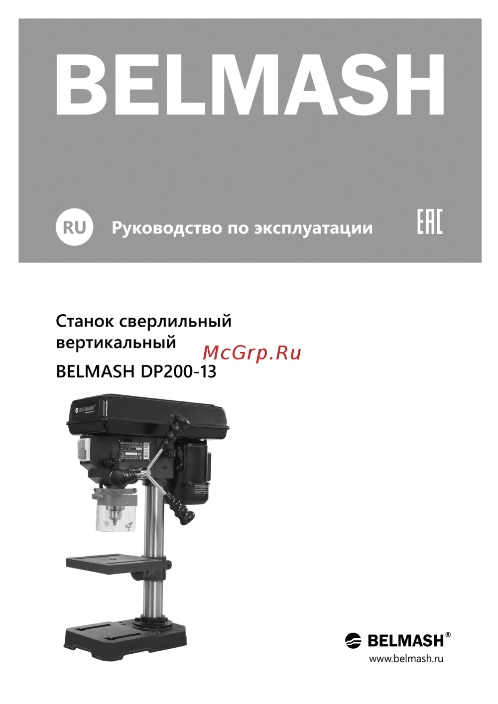 Белмаш DP200-13 Инструкция по эксплуатации