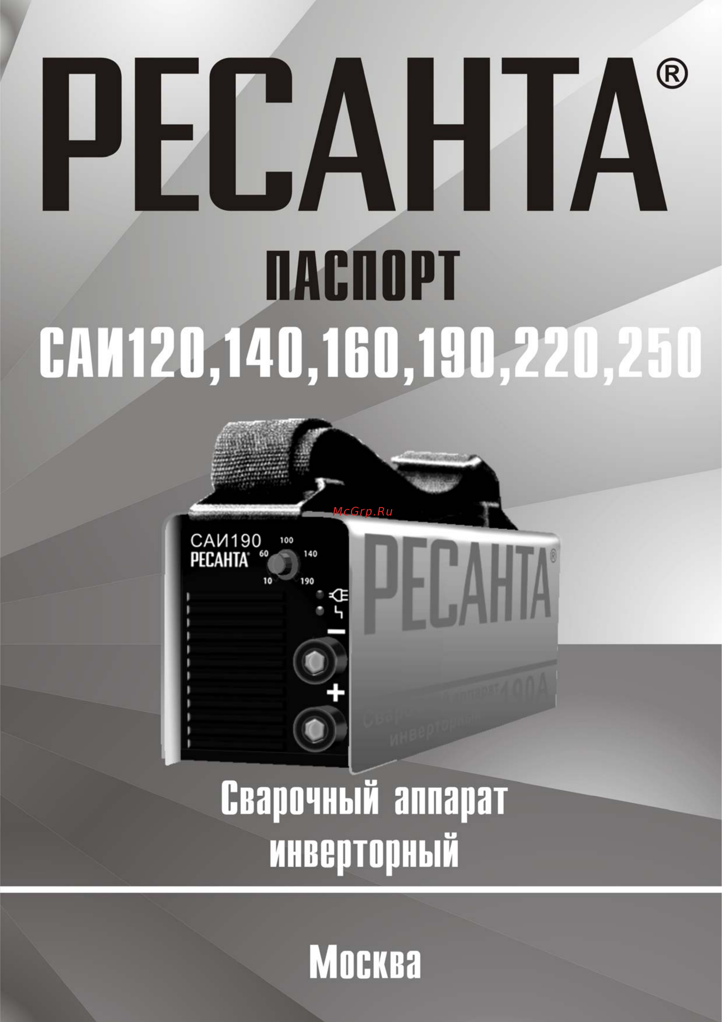 Ресанта сварочный аппарат САИ 190 + маска МС-4 Инструкция по эксплуатации онлайн