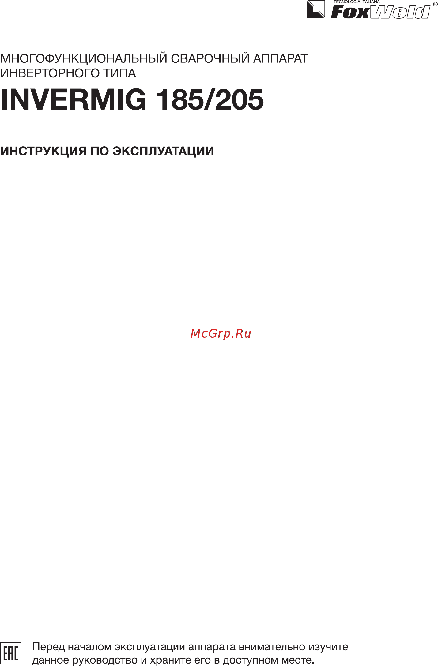 Foxweld invermig 205 6378 Инструкция по эксплуатации онлайн