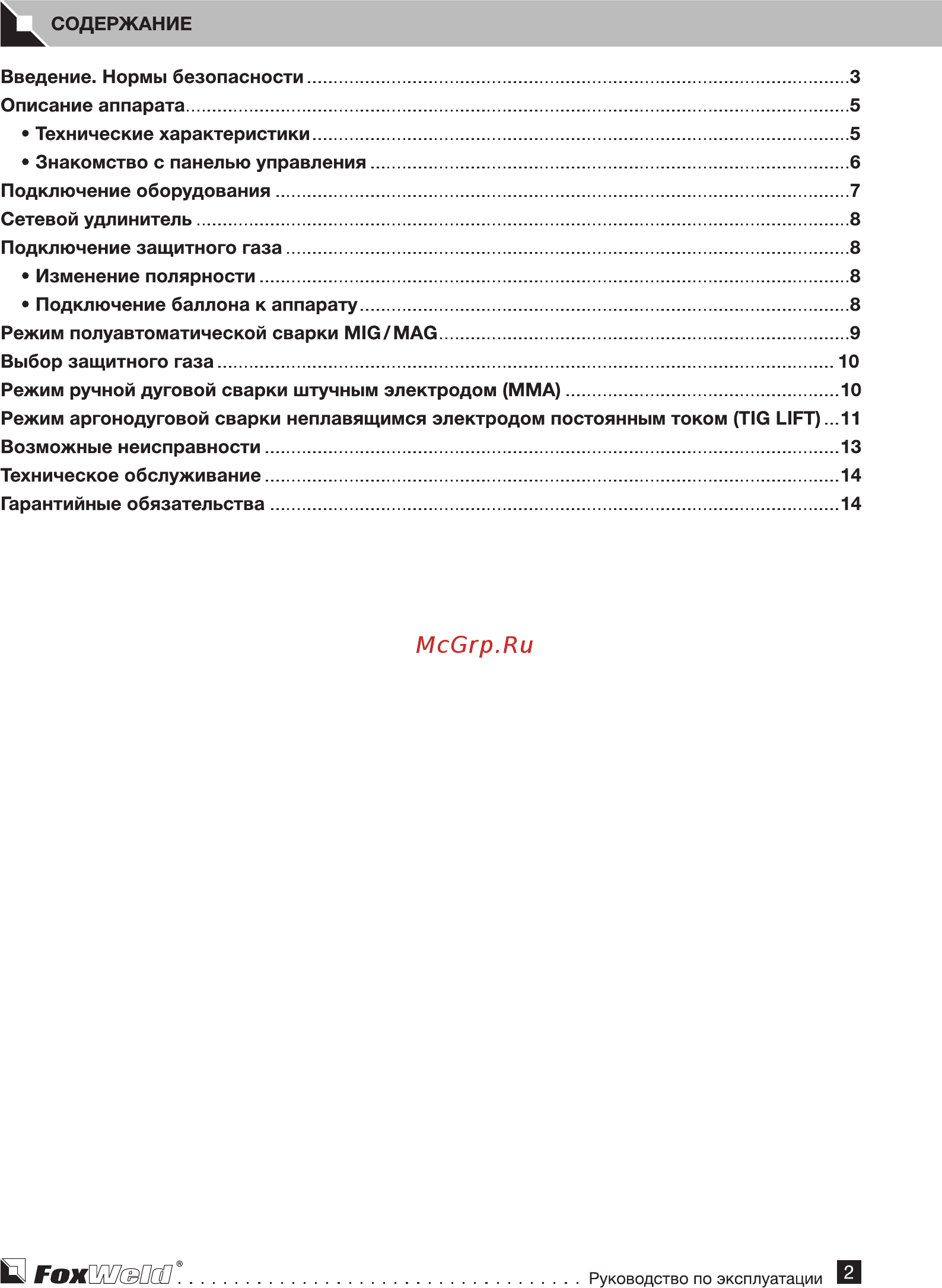 Foxweld invermig 205 6378 [2/9] Гохшиш