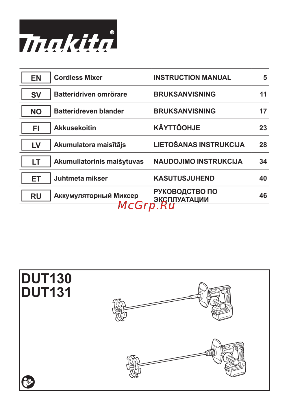 Makita DUT130Z Инструкция по эксплуатации