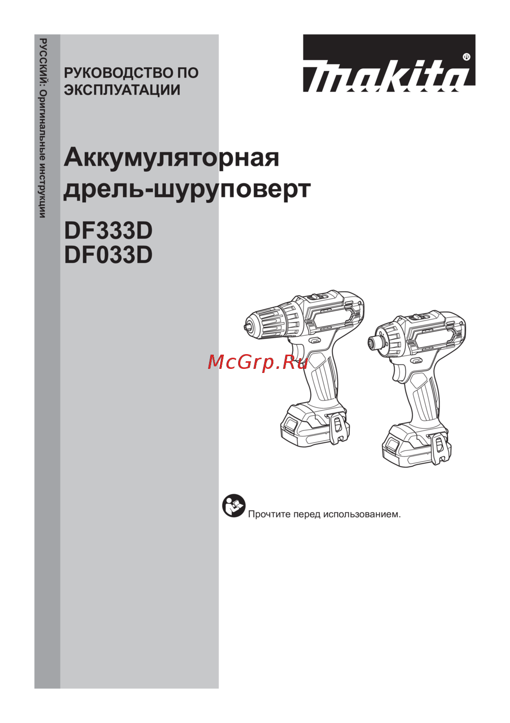 Makita DF033DZ без акк и з/у Инструкция по эксплуатации