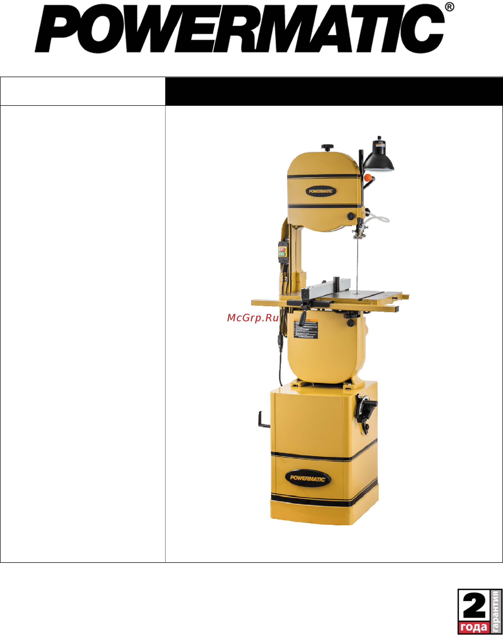 Jet Powermatic PWBS-14CS 1791216K-RU Инструкция по эксплуатации онлайн