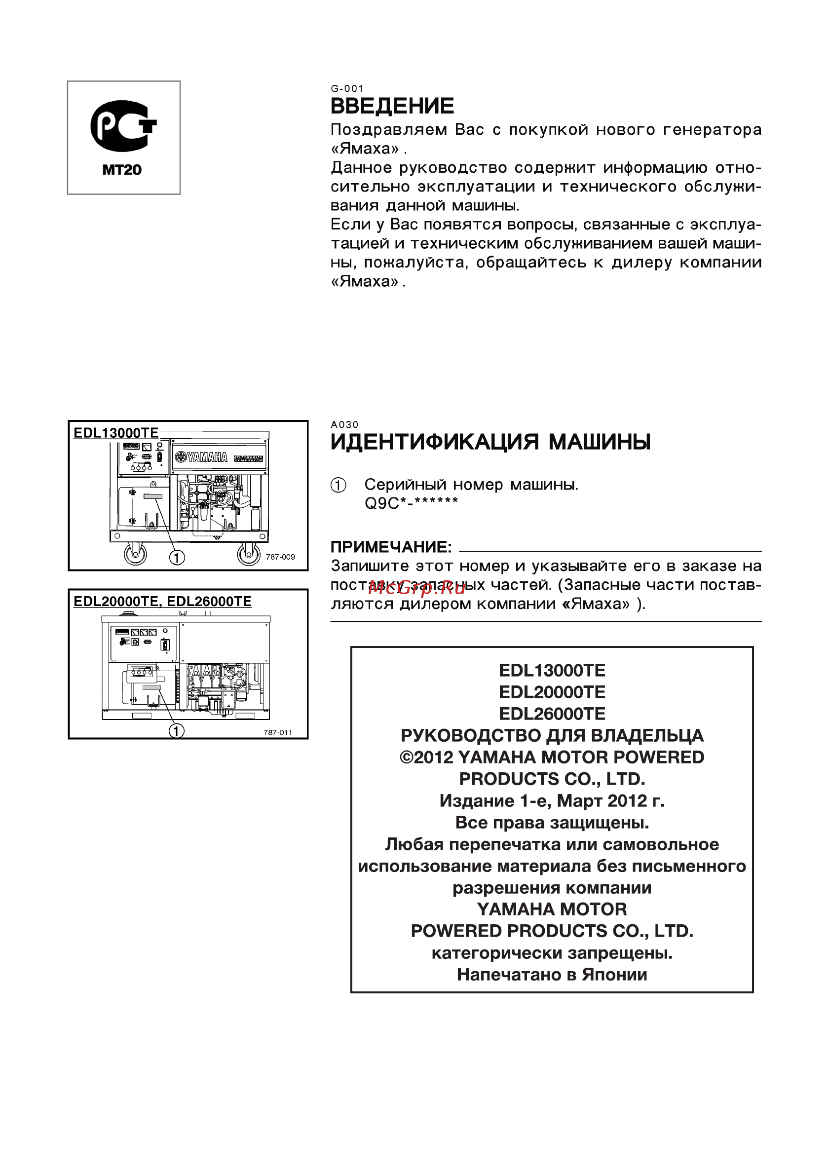 Yamaha EDL 13000 TE (Q9C101-5010) Инструкция по эксплуатации онлайн [2/76] 502130