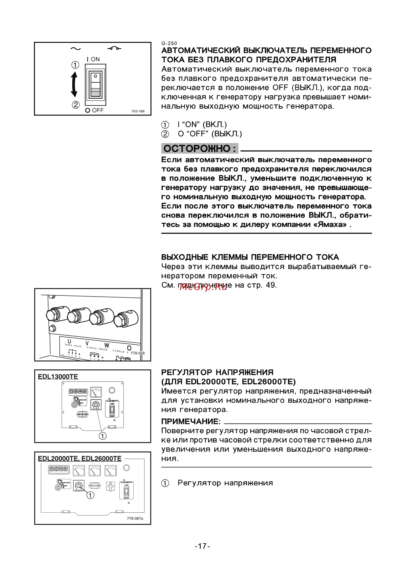 Yamaha EDL 13000 TE (Q9C101-5010) [22/76] Осторожно ______________________________