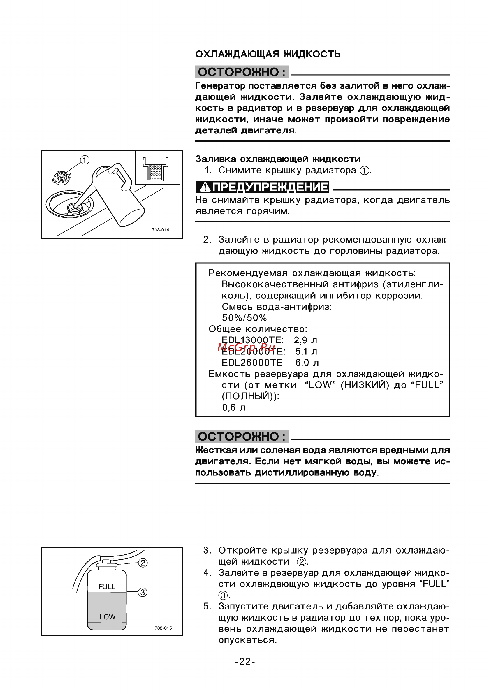 Yamaha EDL 13000 TE (Q9C101-5010) [27/76] Осторожно ______________________________