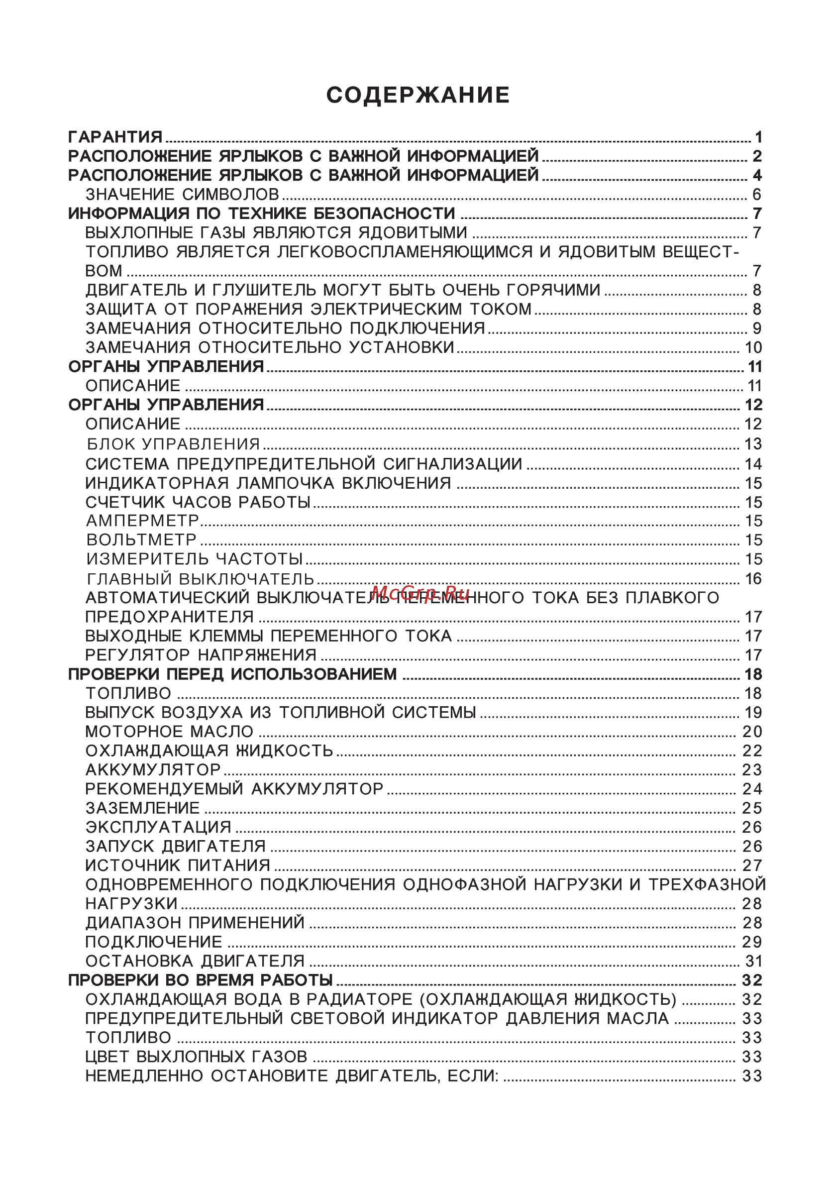 Yamaha EDL 13000 TE (Q9C101-5010) [4/76] Содержание