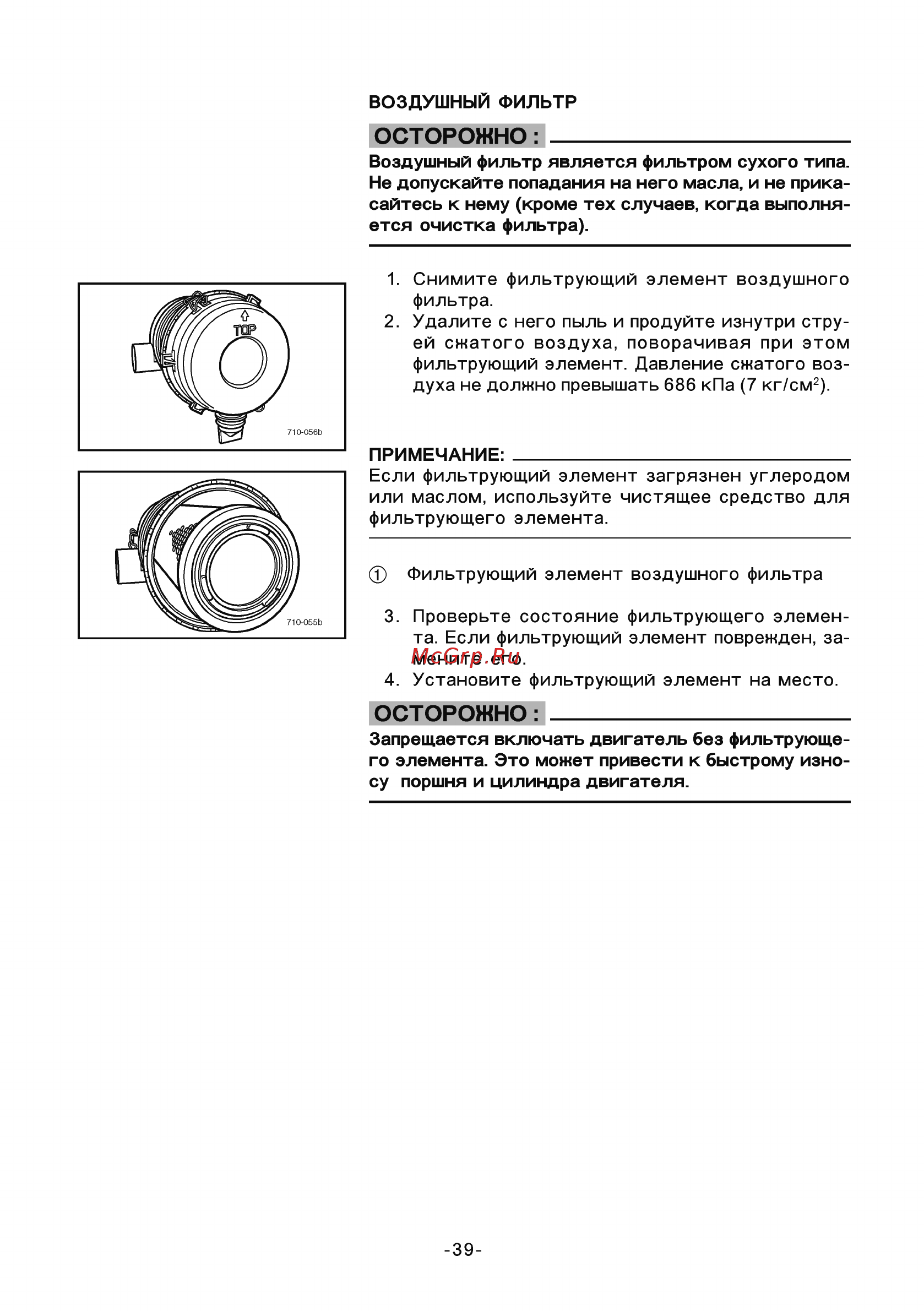 Yamaha EDL 13000 TE (Q9C101-5010) [44/76] Осторожно ______________________________