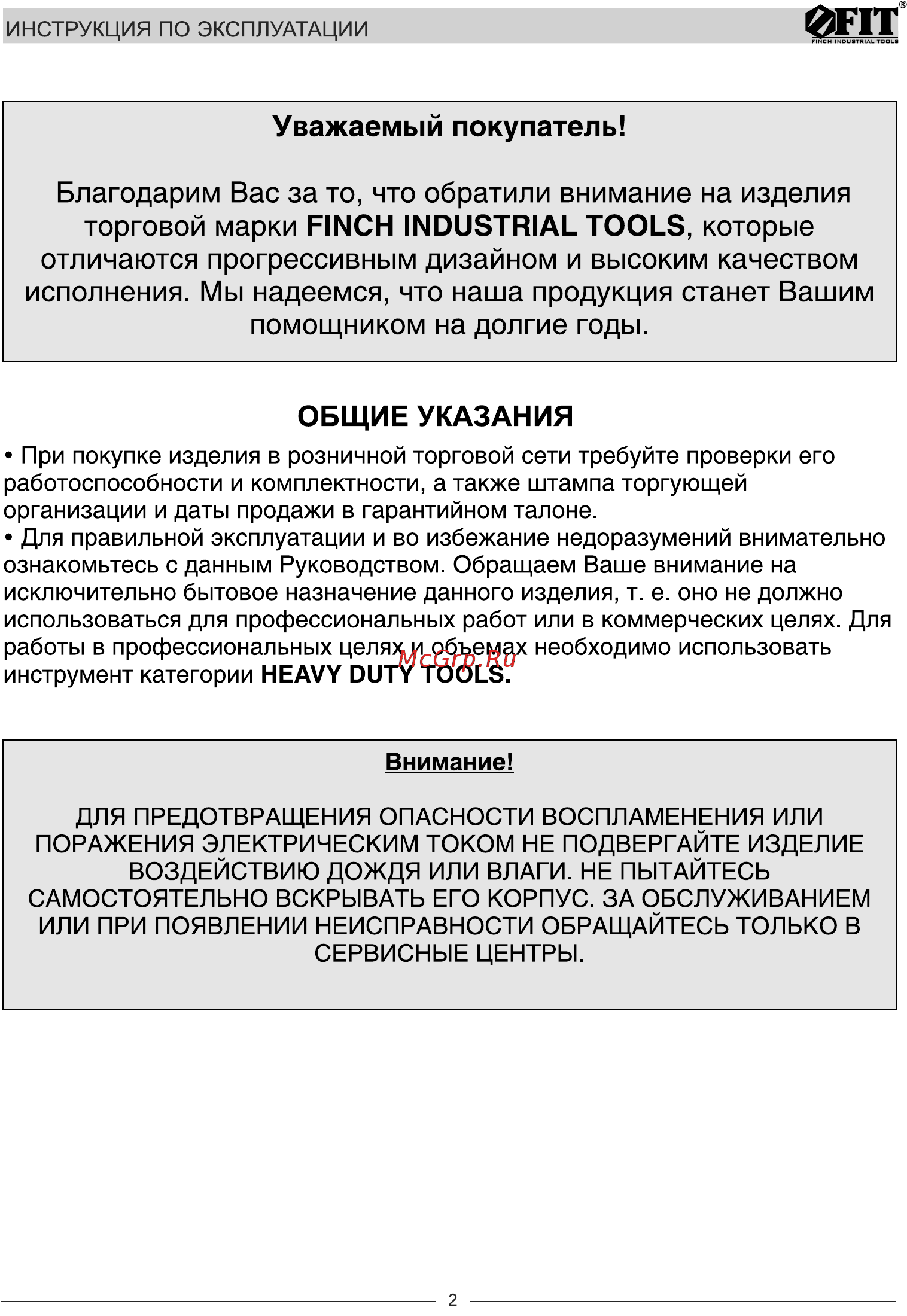 Fit WP-751 Инструкция по эксплуатации онлайн [2/11] 502140
