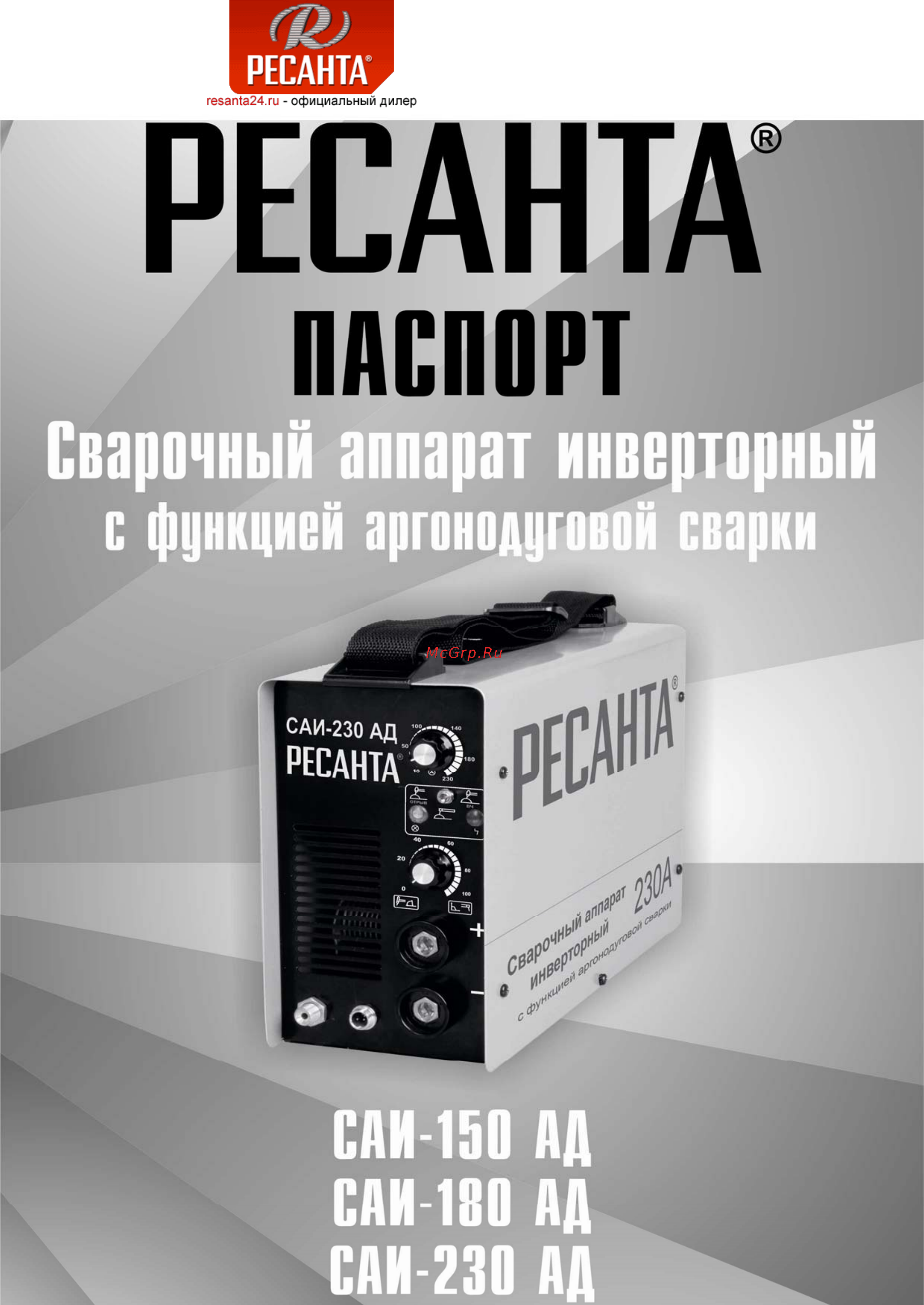 Ресанта САИ-180-АД Инструкция по эксплуатации онлайн
