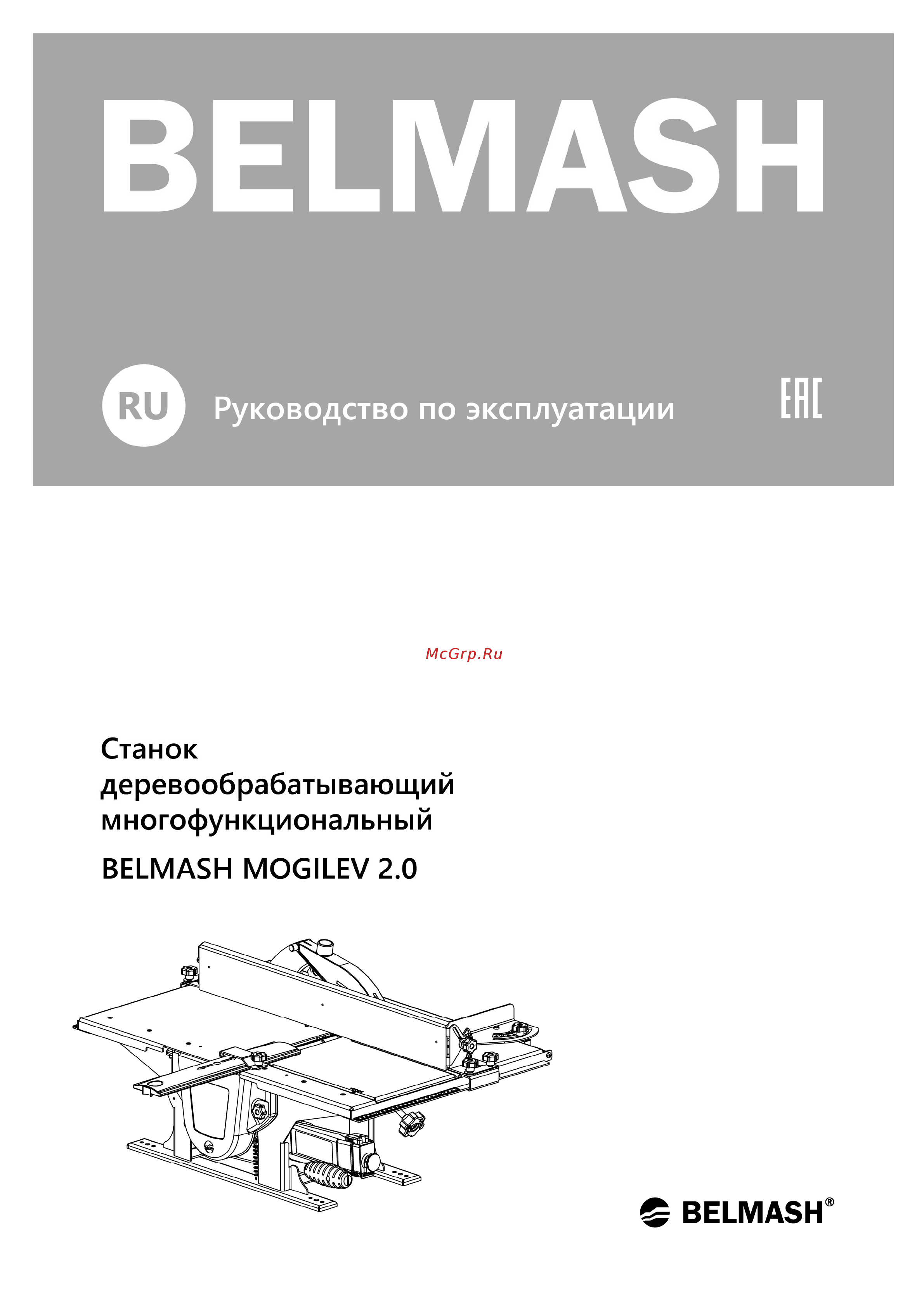 Белмаш MOGILEV 2.0 Инструкция по эксплуатации онлайн