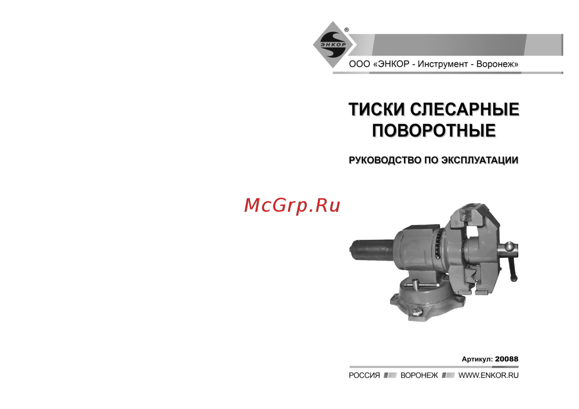 Энкор 20088, 100мм поворотные Инструкция по эксплуатации