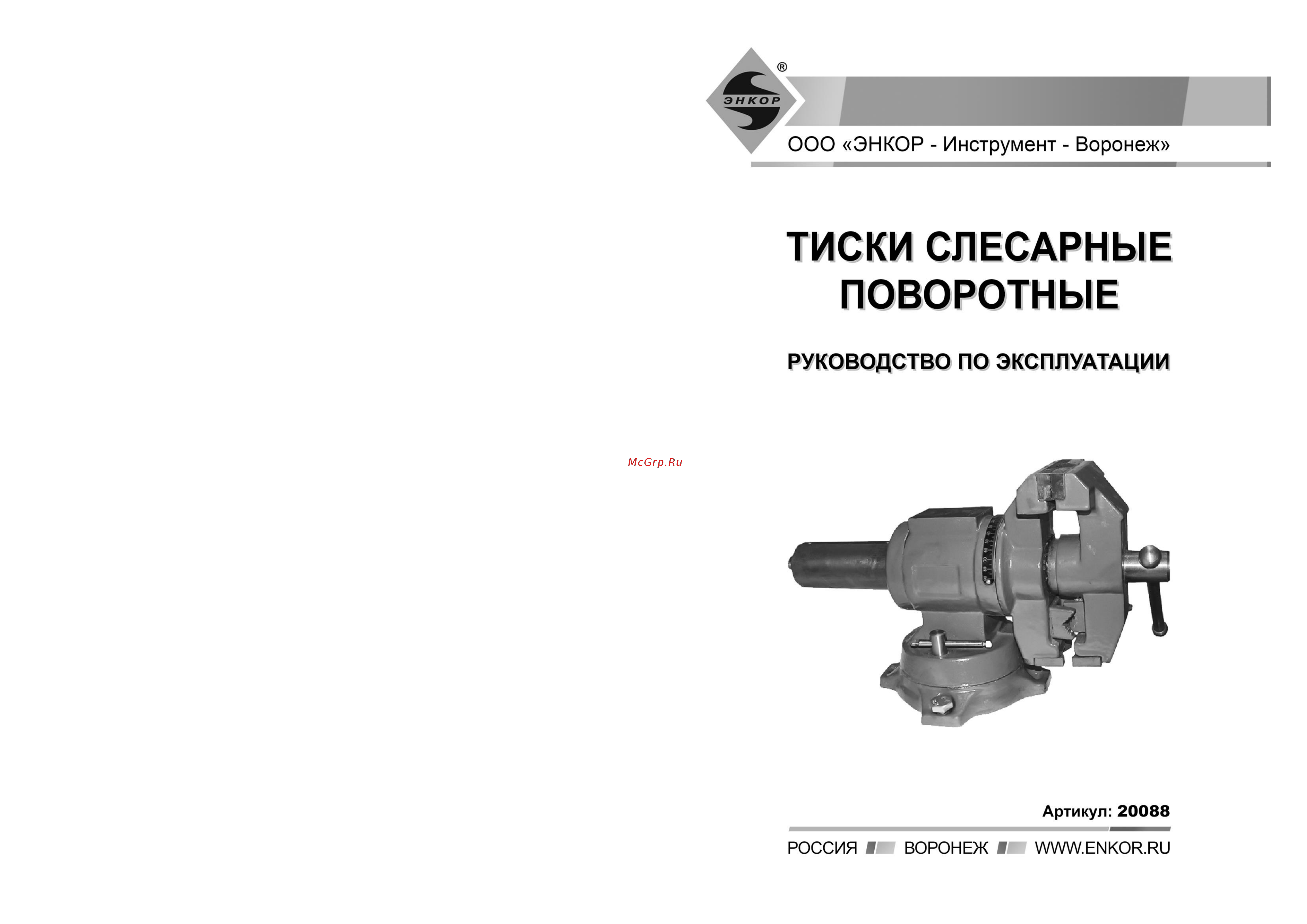 Энкор 20088, 100мм поворотные Инструкция по эксплуатации онлайн