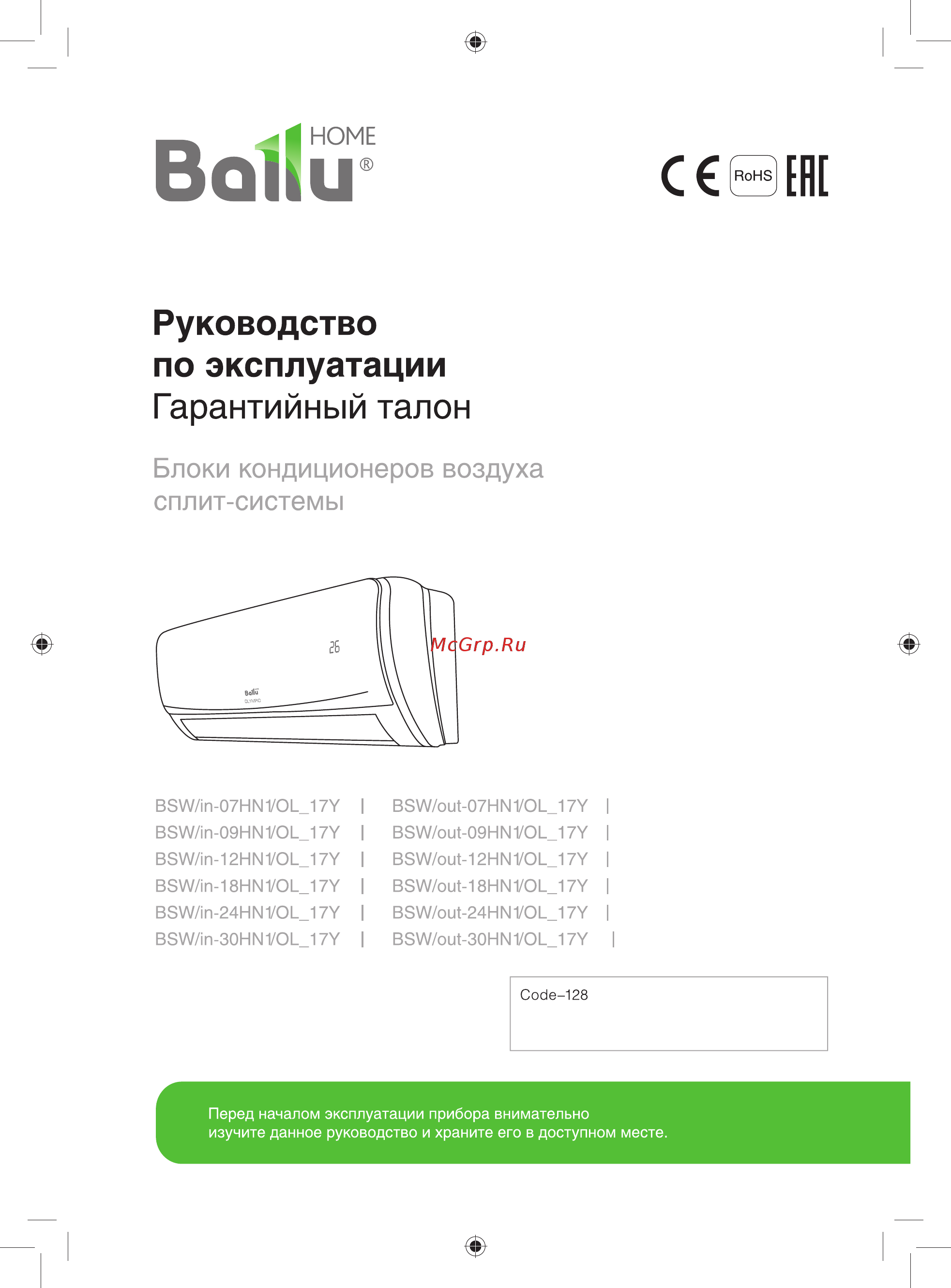 Ballu BSW/in-18HN1/OL_17Y Инструкция по эксплуатации онлайн