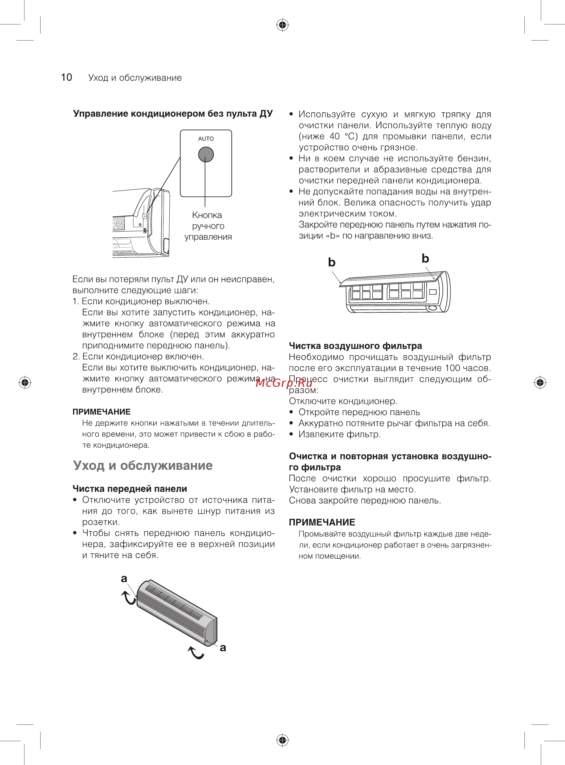 Ballu BSW/in-18HN1/OL_17Y [10/24] Уход и обслуживание