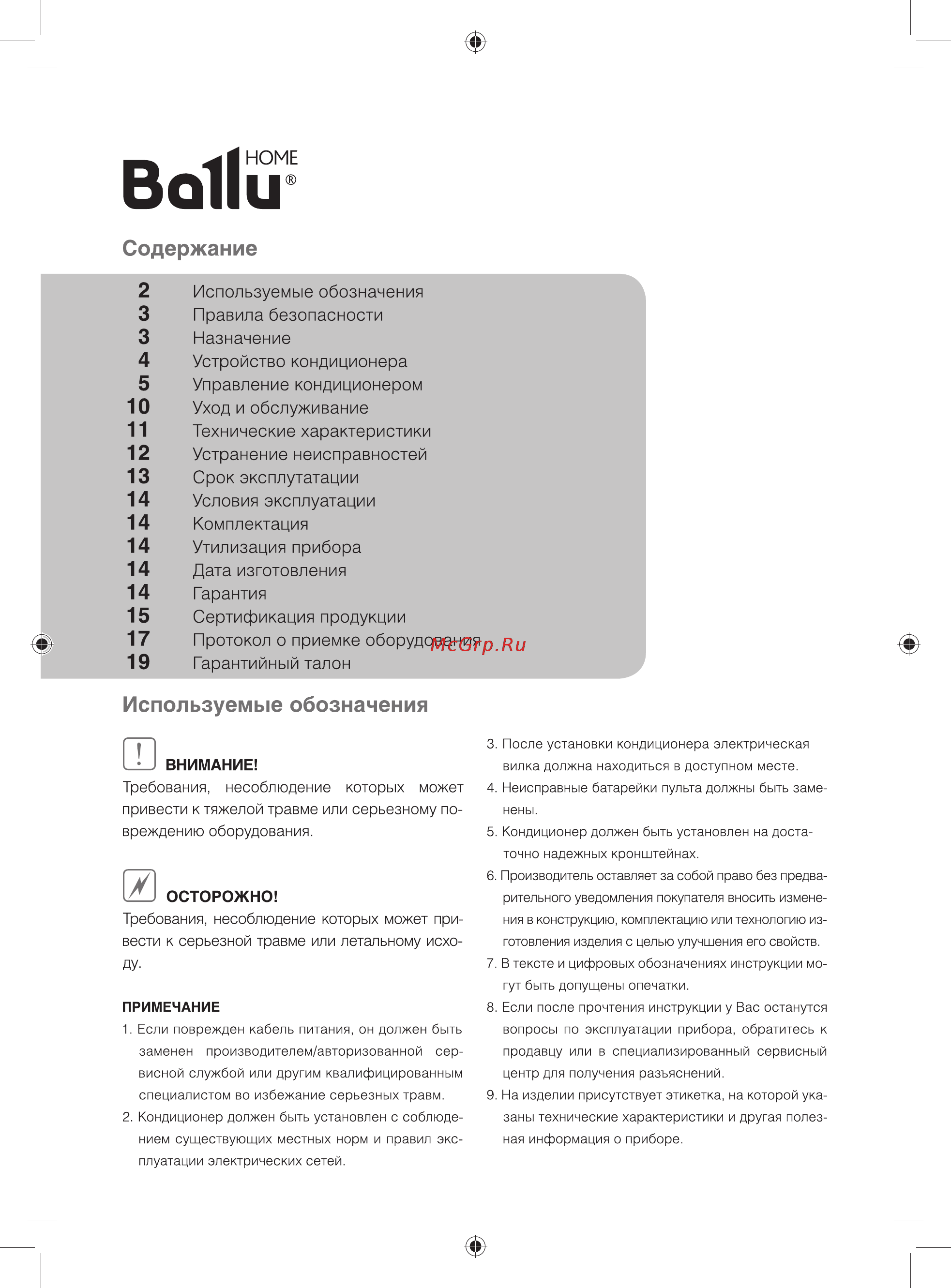 Ballu BSW/in-18HN1/OL_17Y [2/24] Управление кондиционером