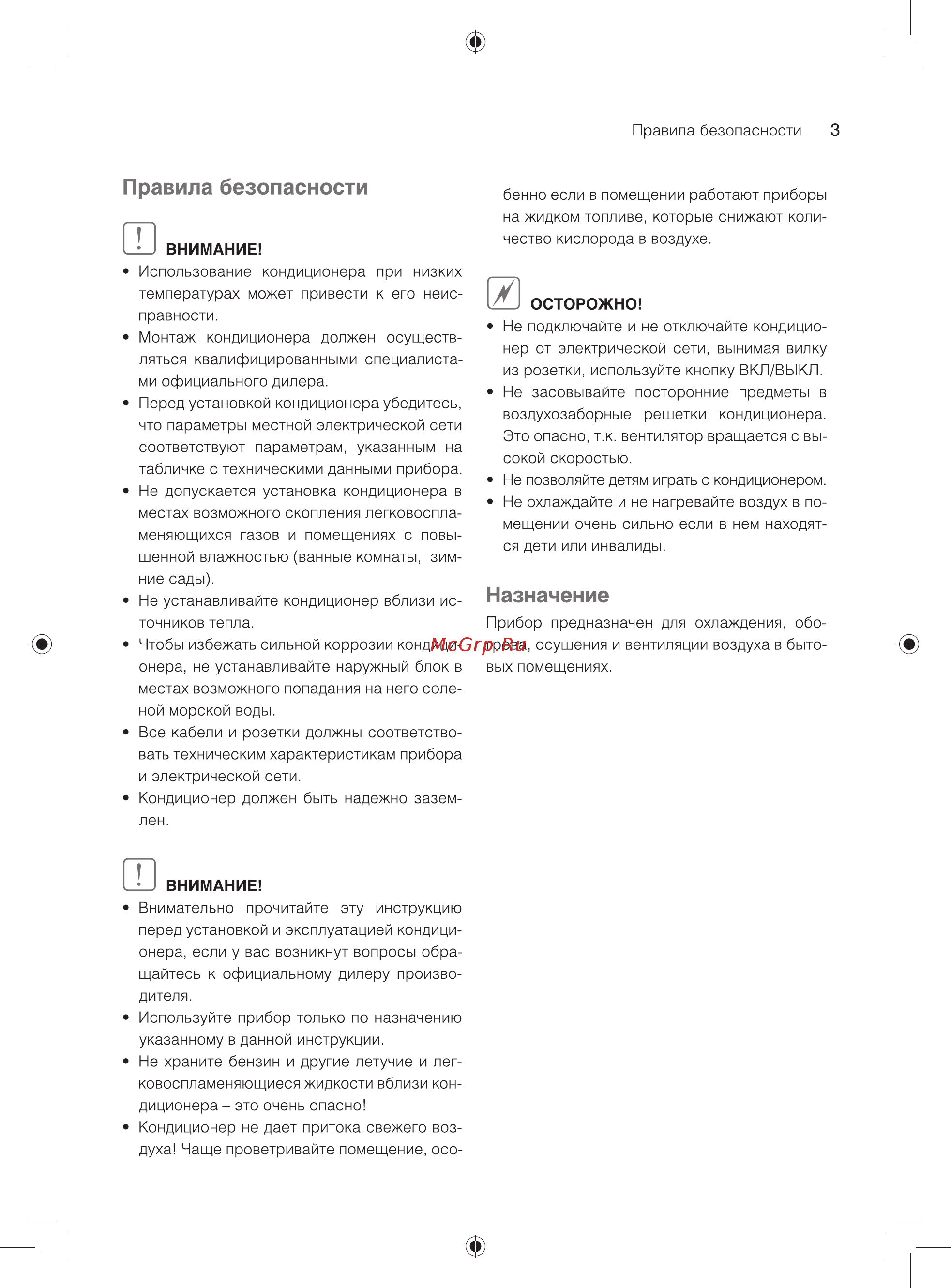 Ballu BSW/in-18HN1/OL_17Y [3/24] Назначение