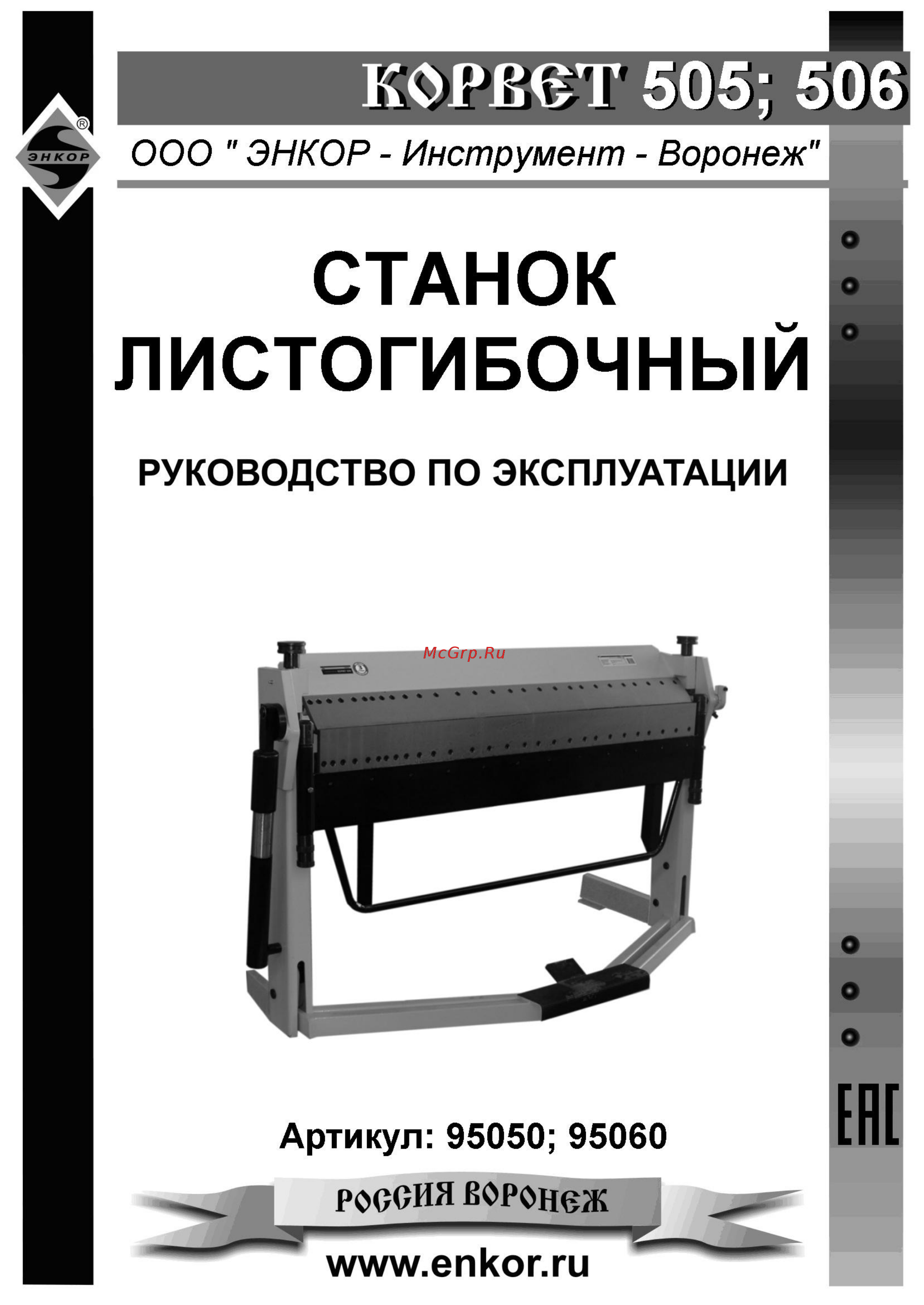 Энкор Корвет 505 95050 Инструкция по эксплуатации онлайн [2/7] 502166