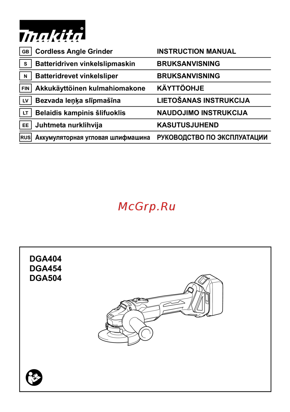 Makita DGA504Z без акк. и з.у Инструкция по эксплуатации