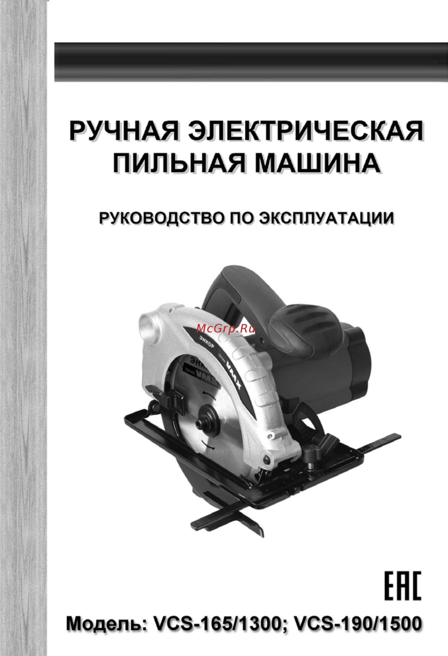 Энкор Энкор серия VMX 510273 Инструкция по эксплуатации онлайн