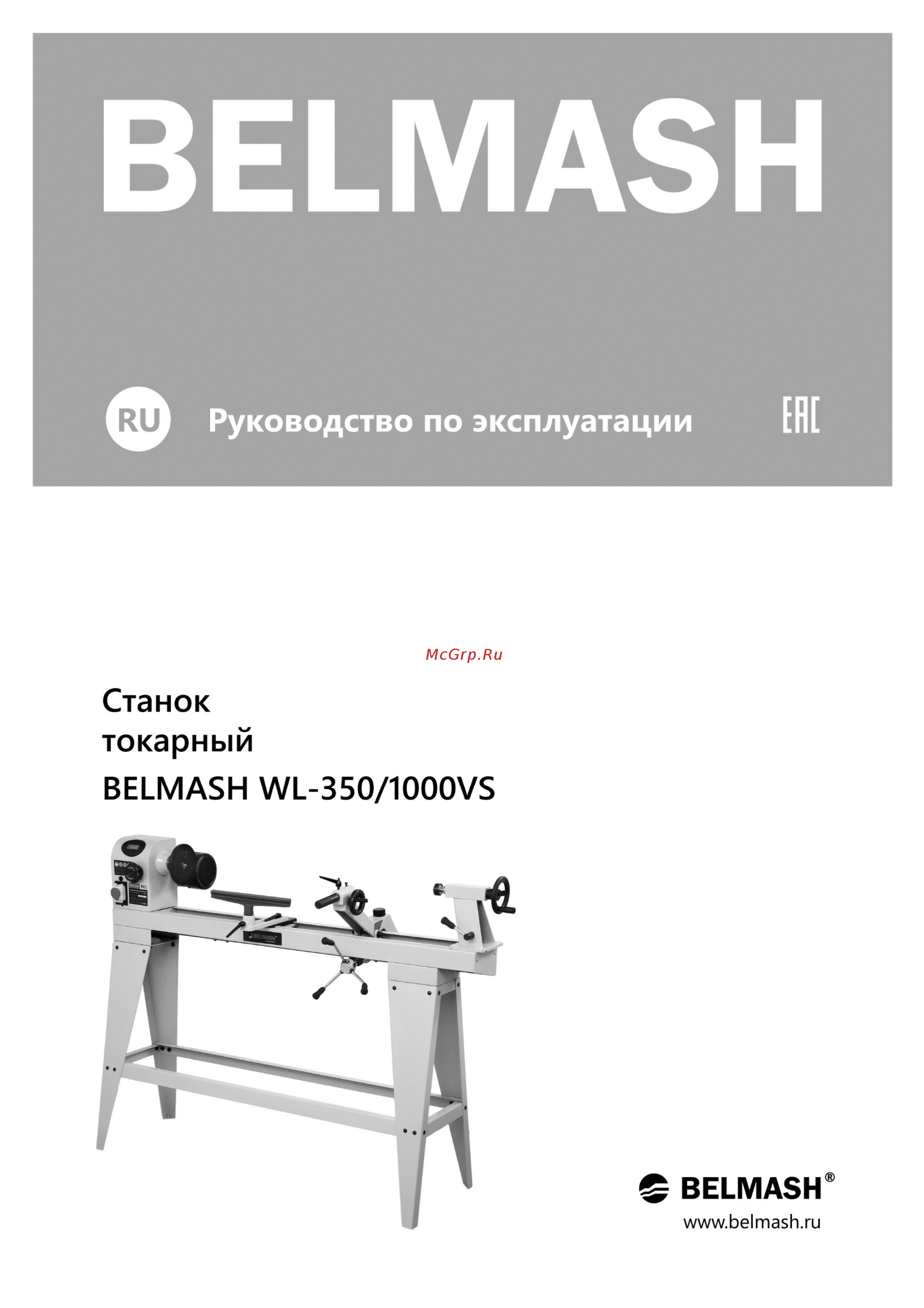 Белмаш WL-350/1000VS S080A Инструкция по эксплуатации онлайн