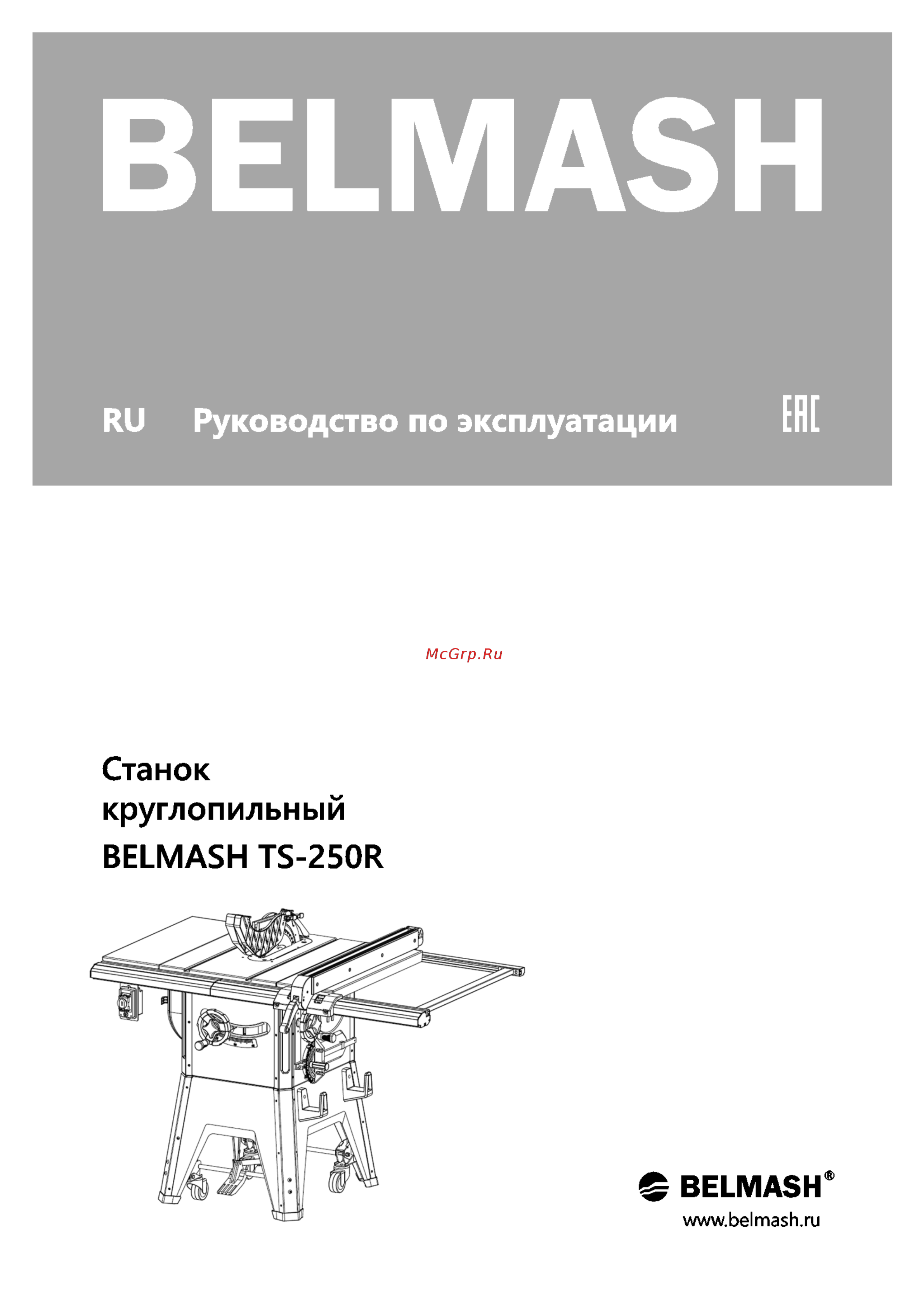 Белмаш BELMASH TS-250R S047B Инструкция по эксплуатации онлайн