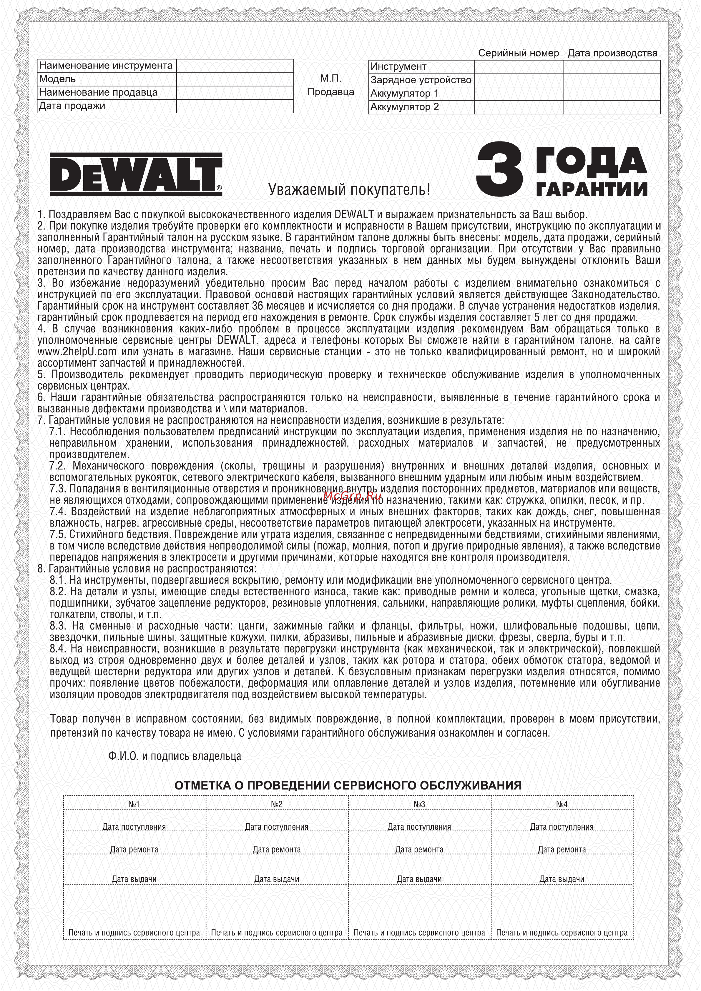 Dewalt DCF897N без акк. и з.у Инструкция по эксплуатации онлайн [19/20] 672381