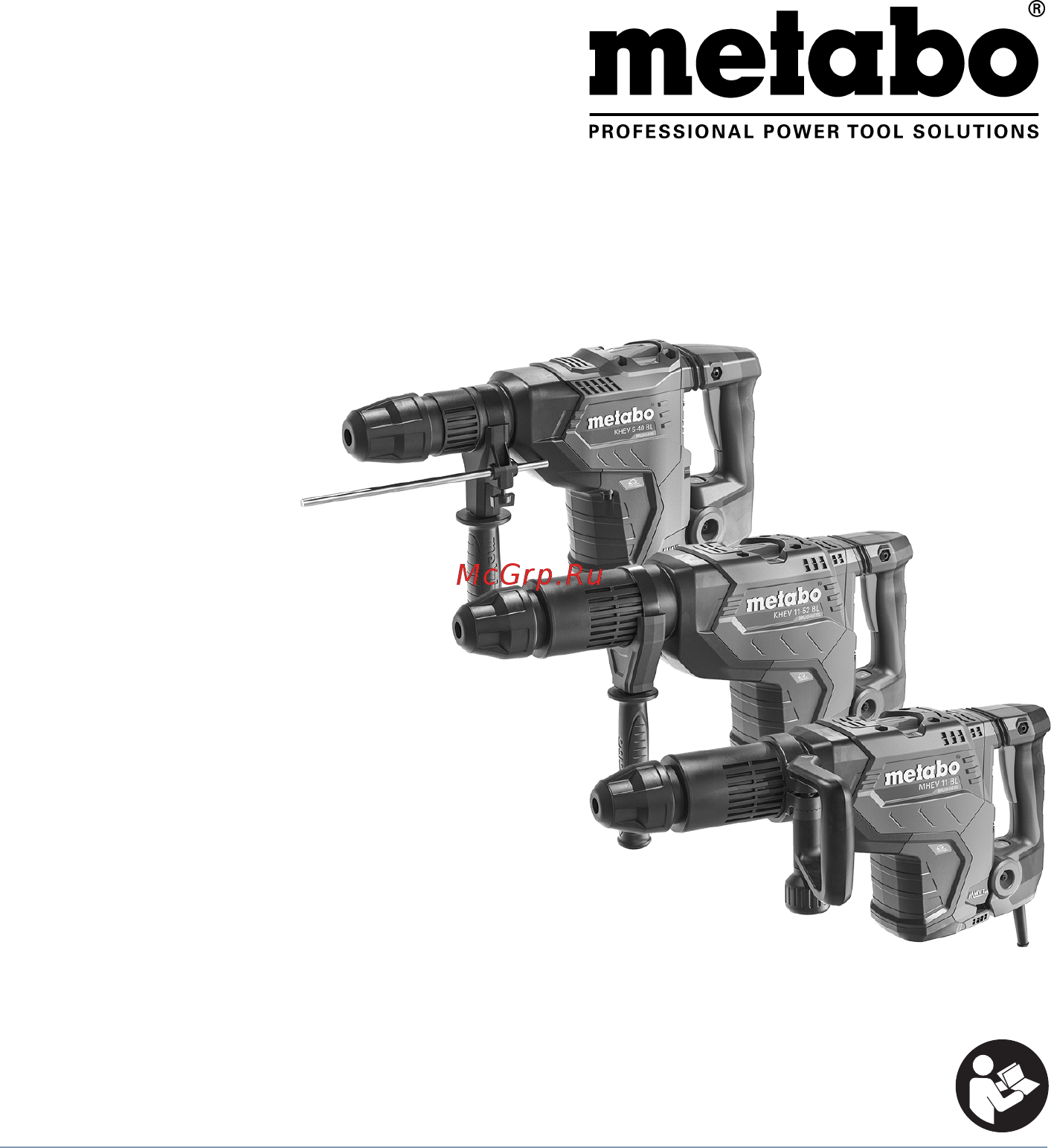 Metabo KHEV 11-52 BL Инструкция по эксплуатации онлайн