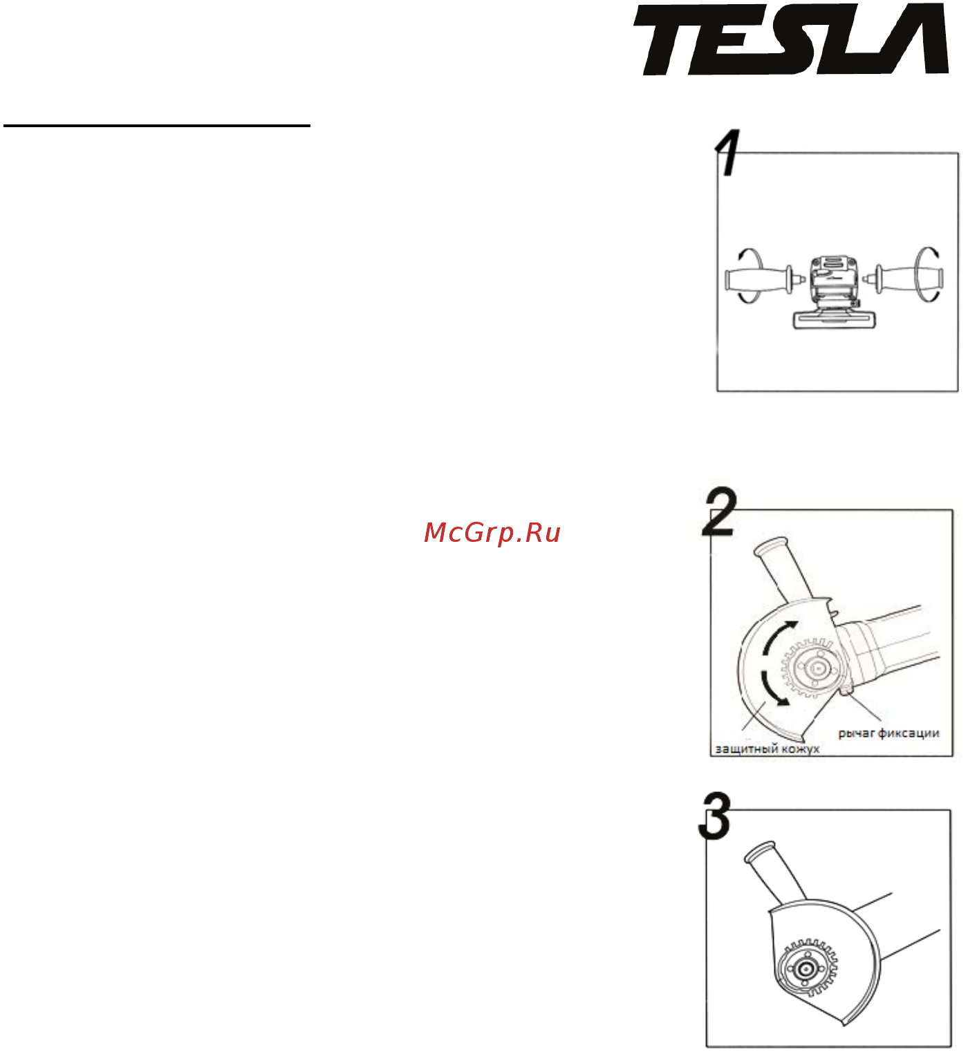 Tesla TAG780 623037 [12/21] Монтаж дополнительной рукоятки корпуса
