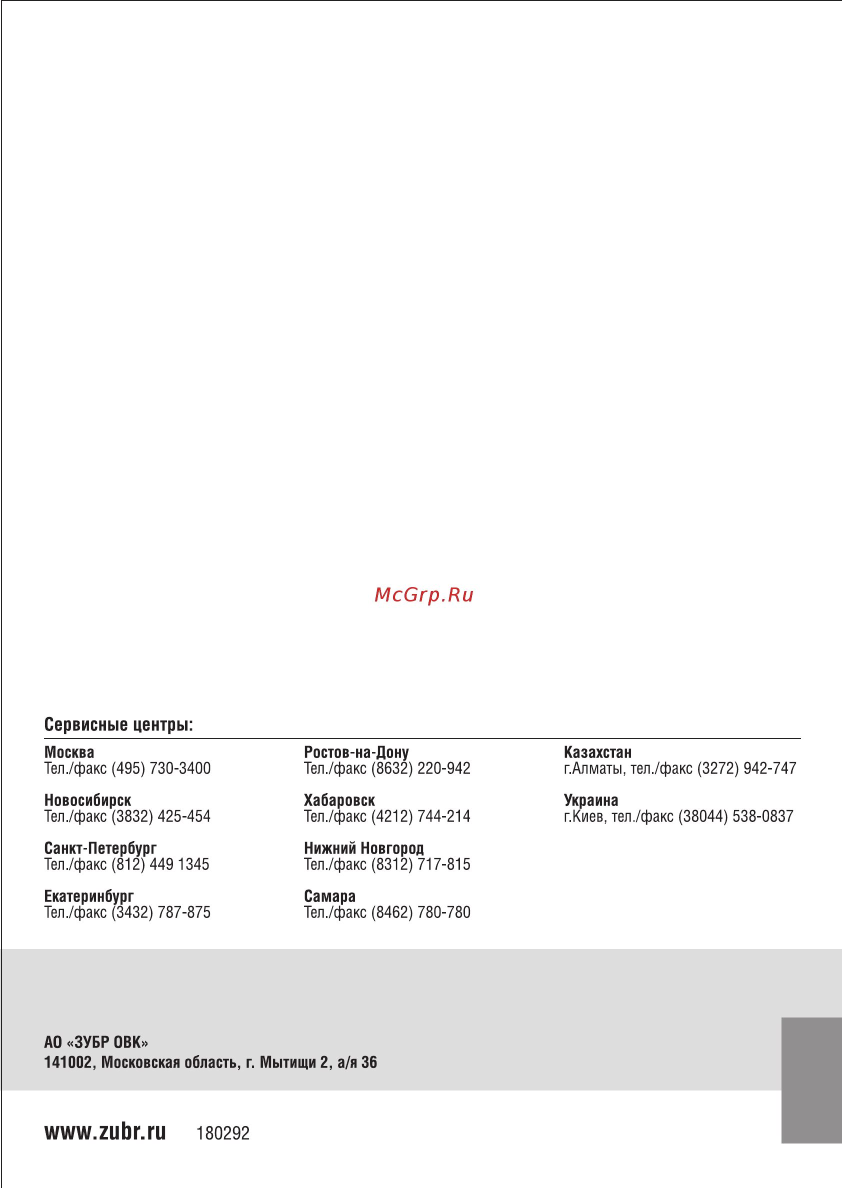 Зубр Профессионал Нивелир 34902-2 К-10 + Держатель [2/4] Www zubr ru