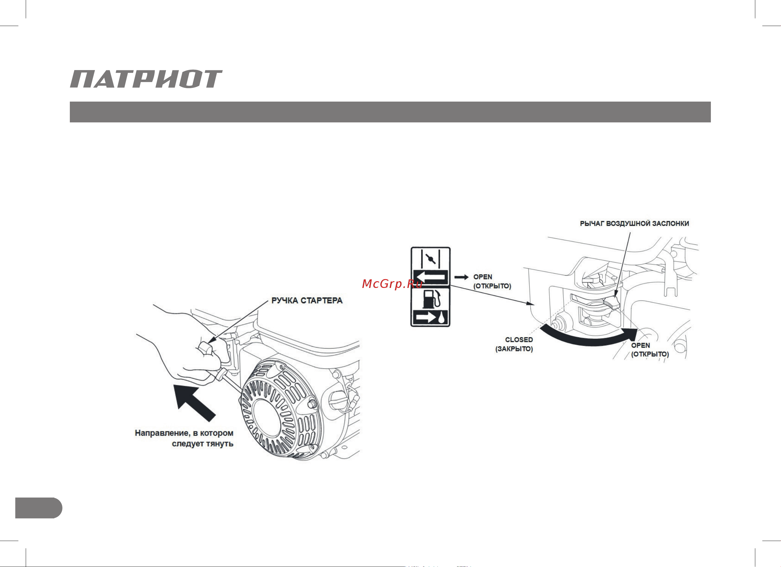 Patriot Мотоблок УРАЛ +Дрель-шуруповерт BR 114Li THE ONE [12/40] Запуск и остановка