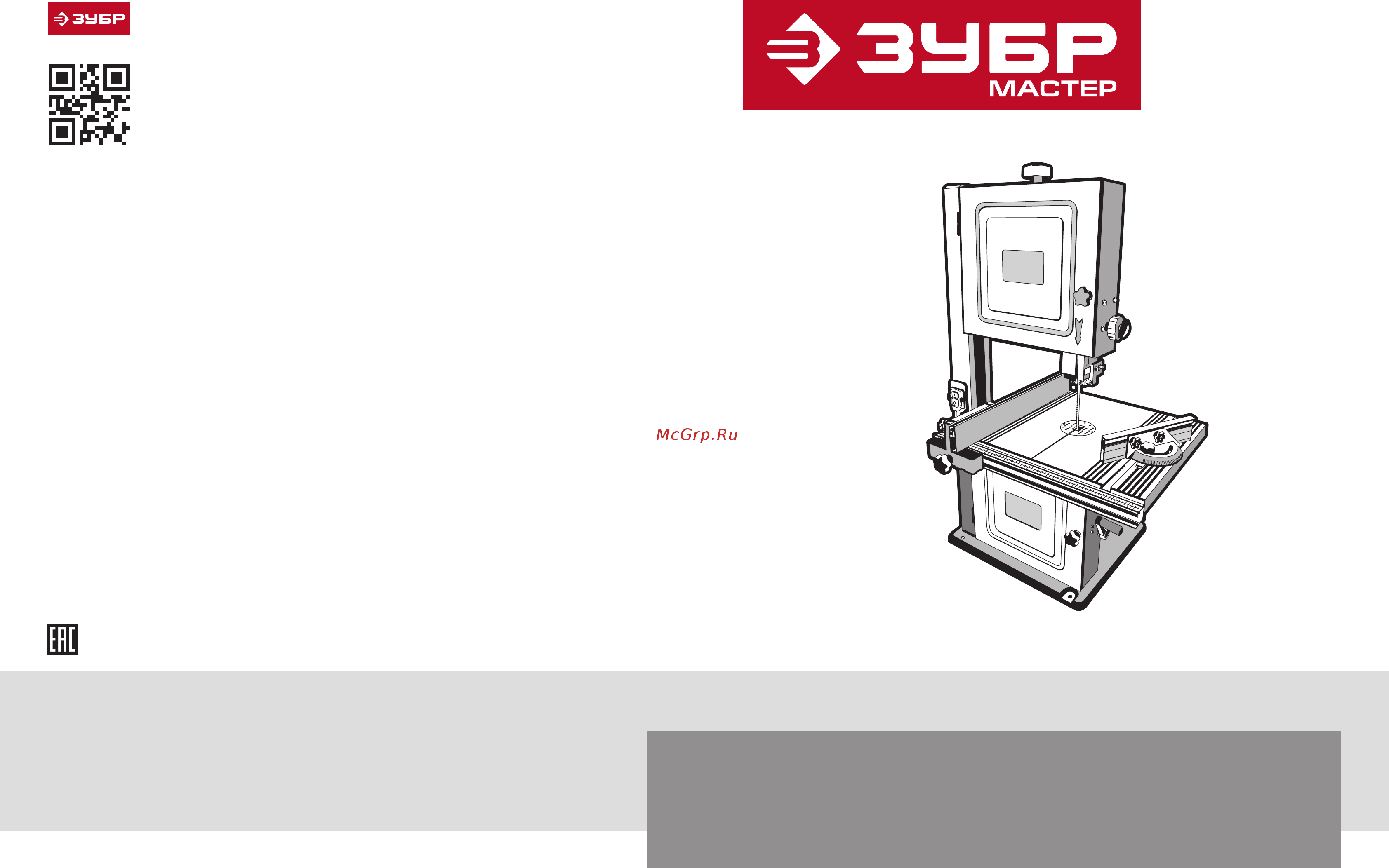 Зубр 750 Вт ЗПЛ-305 Инструкция по эксплуатации онлайн