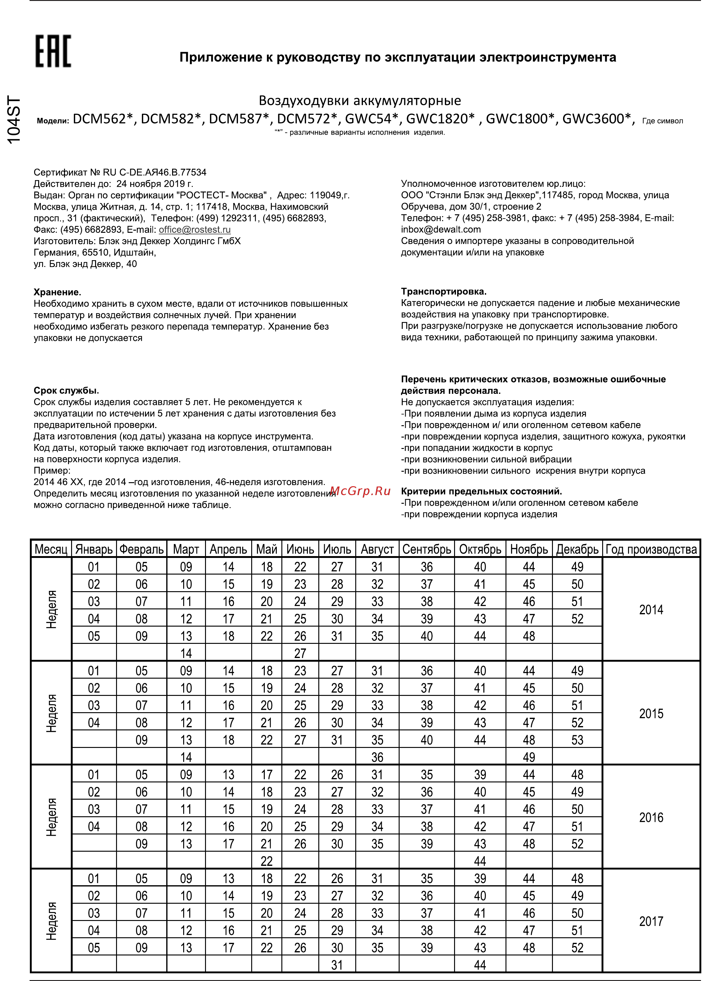 Dewalt FLEXVOLT DCM572X1 Инструкция по эксплуатации онлайн [17/17] 857758