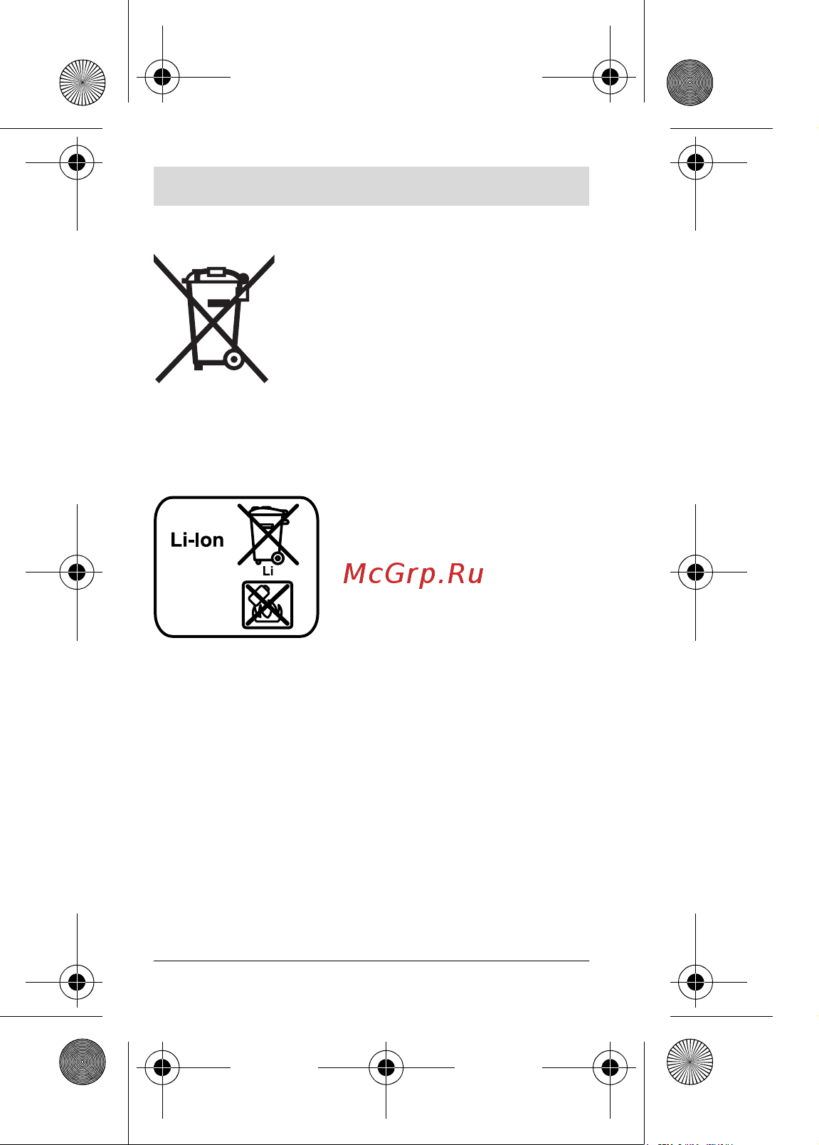 Bosch 18В 2Ач Li-Ion (1600Z00036) Инструкция по эксплуатации онлайн [110/193] 504116
