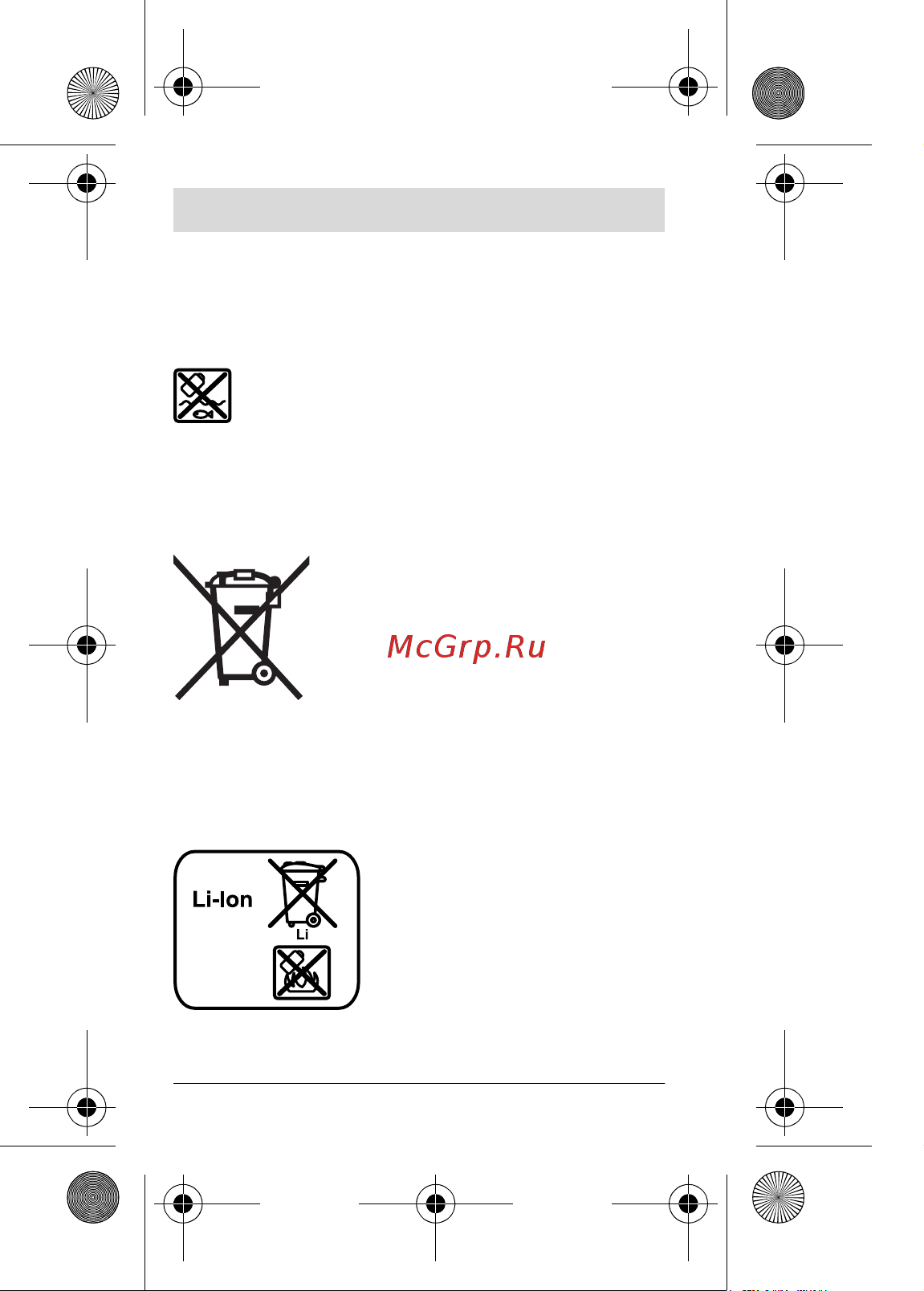 Bosch 18В 2Ач Li-Ion (1600Z00036) [116/193] Утилізація