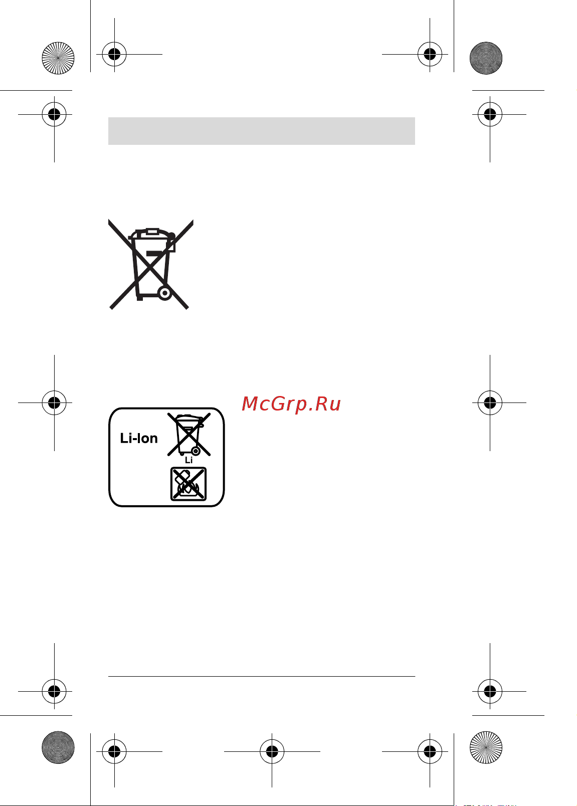 Bosch 18В 2Ач Li-Ion (1600Z00036) Инструкция по эксплуатации онлайн [124/193] 504116