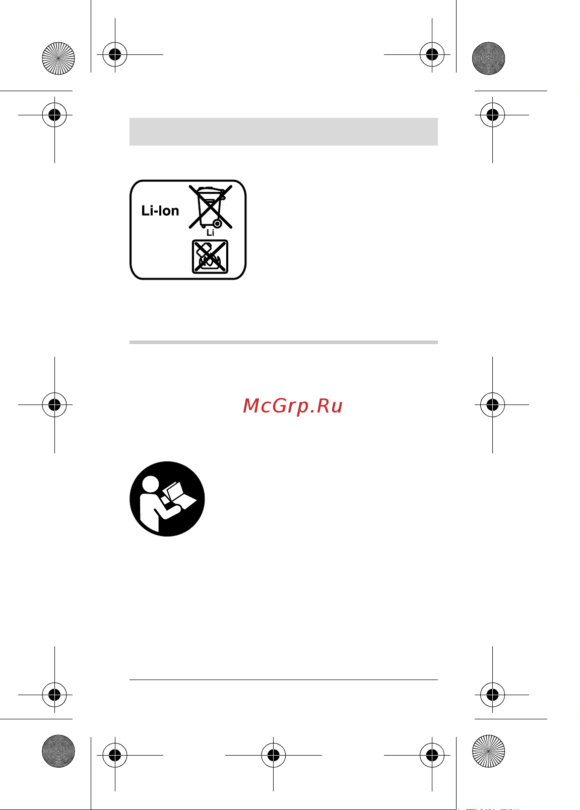 Bosch 18В 2Ач Li-Ion (1600Z00036) [137/193] Македонски