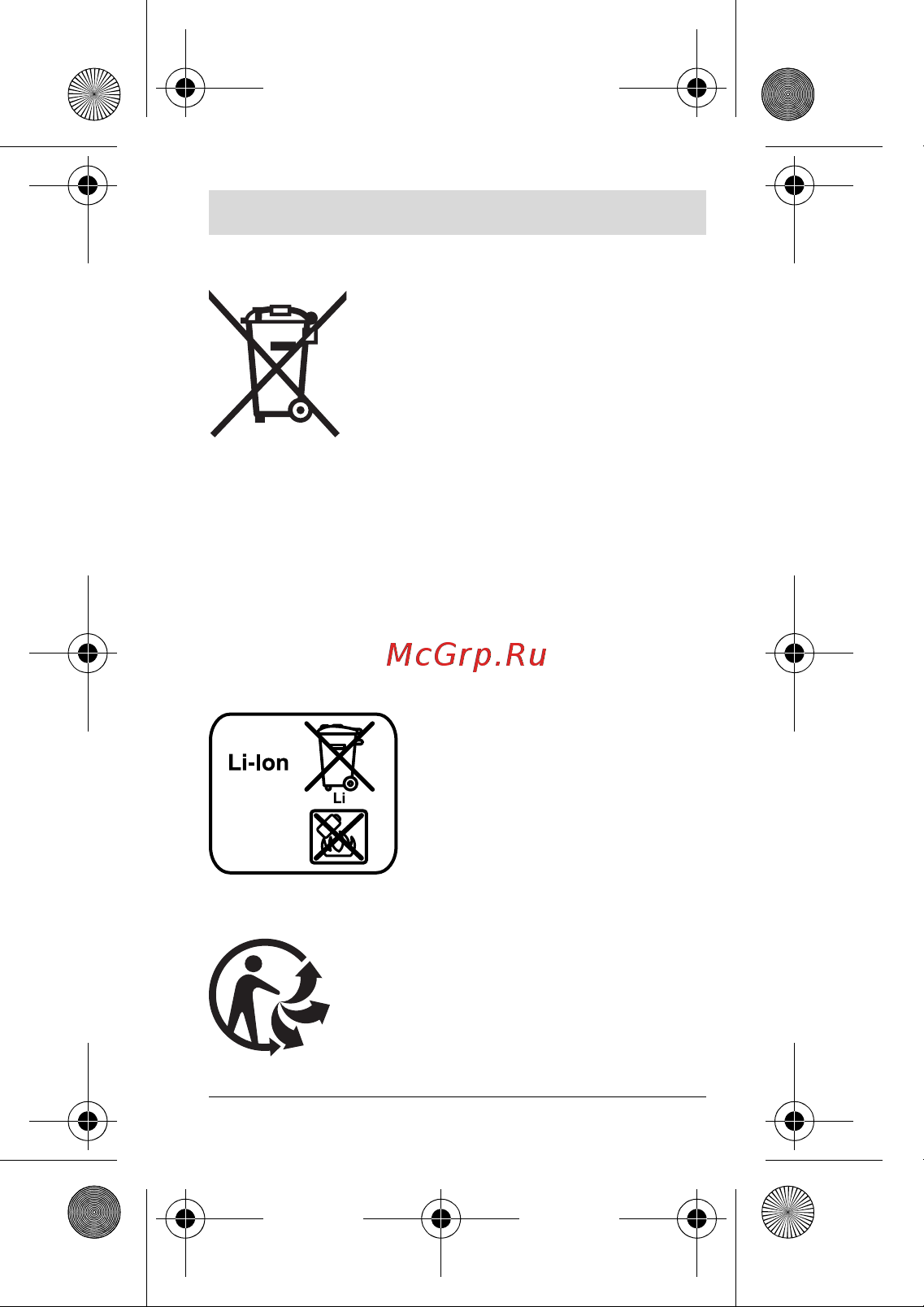 Bosch 12В 25Ач Li-Ion PBA 12 (1600A00H3D) Инструкция по эксплуатации онлайн [23/193] 504073