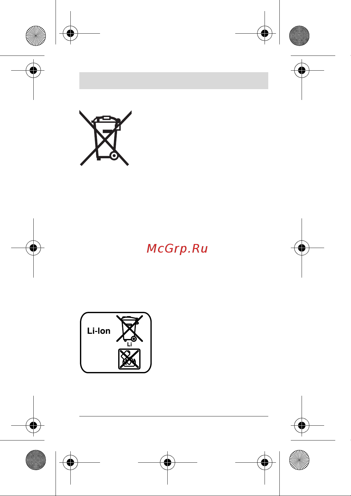 Bosch 18В 4Ач Li-Ion ProCOREч+GAL1880CV (1600A016GF) Инструкция по эксплуатации онлайн [29/193] 502384