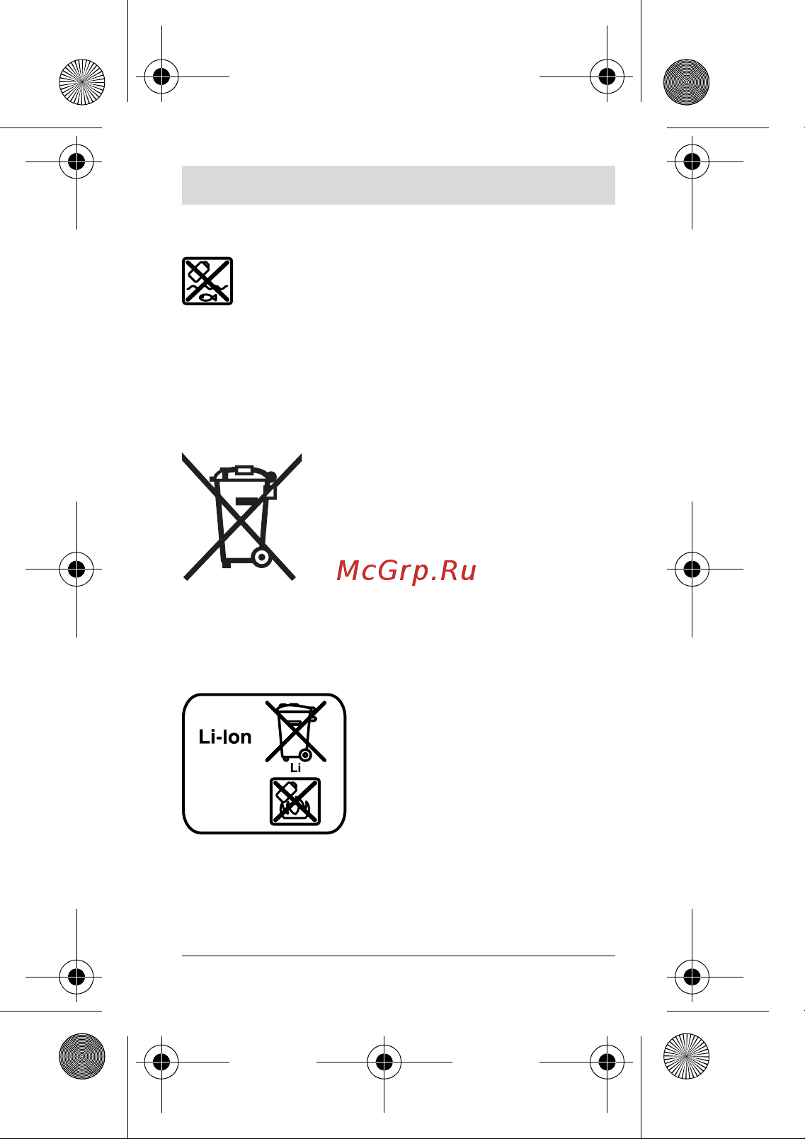 Bosch 12В 25Ач Li-Ion PBA 12 (1600A00H3D) [73/193] Απόσυρση