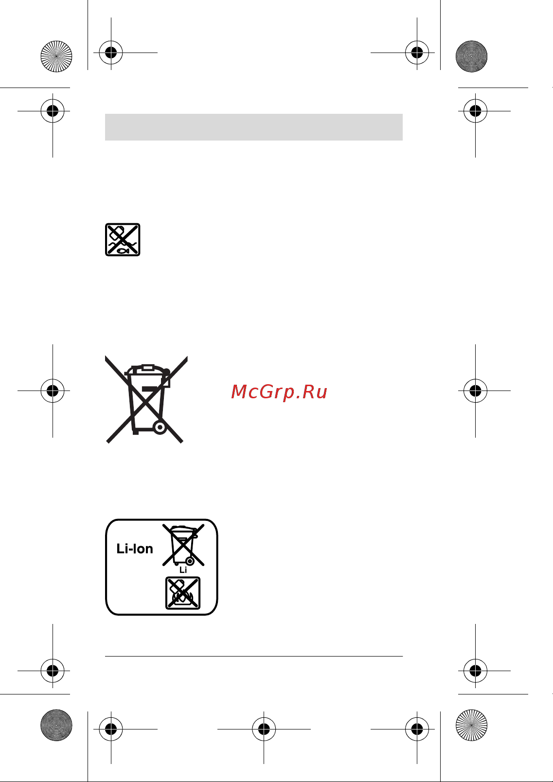 Bosch 18В 2Ач Li-Ion (1600Z00036) [84/193] Usuwanie odpadów