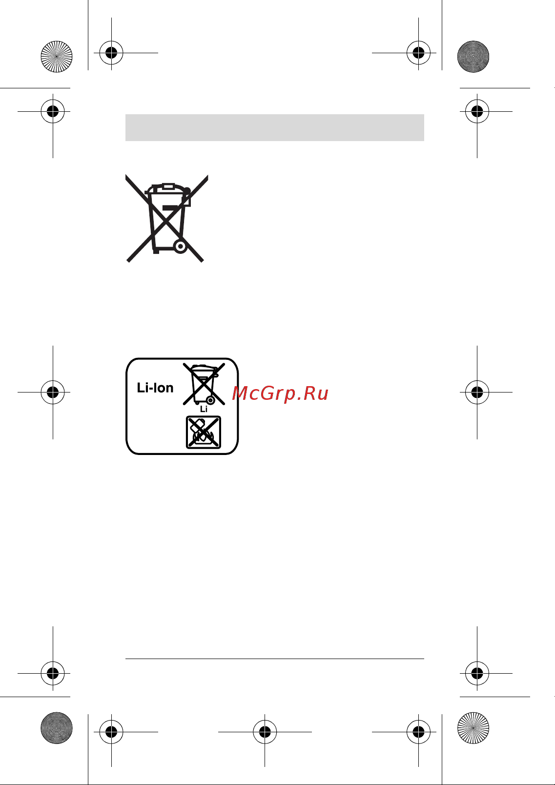 Bosch 12В 2,5Ач Li-Ion PBA 12 (1600A00H3D) Инструкция по эксплуатации онлайн [95/193] 665728